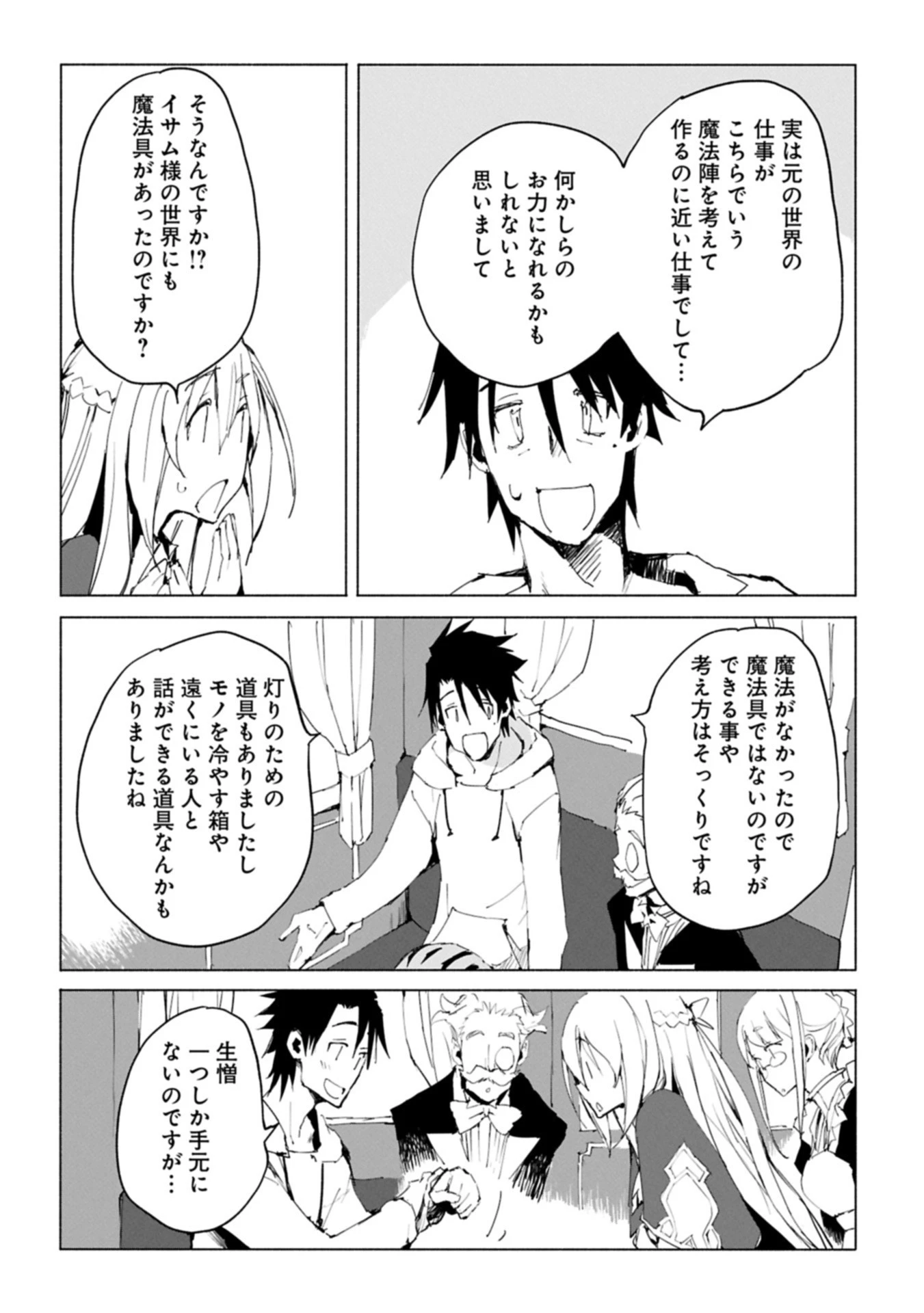 異世界は猫と共に～猫好きSEがプログラム知識×魔法具で最強領地をつくるまで～ 第4.2話 - 10