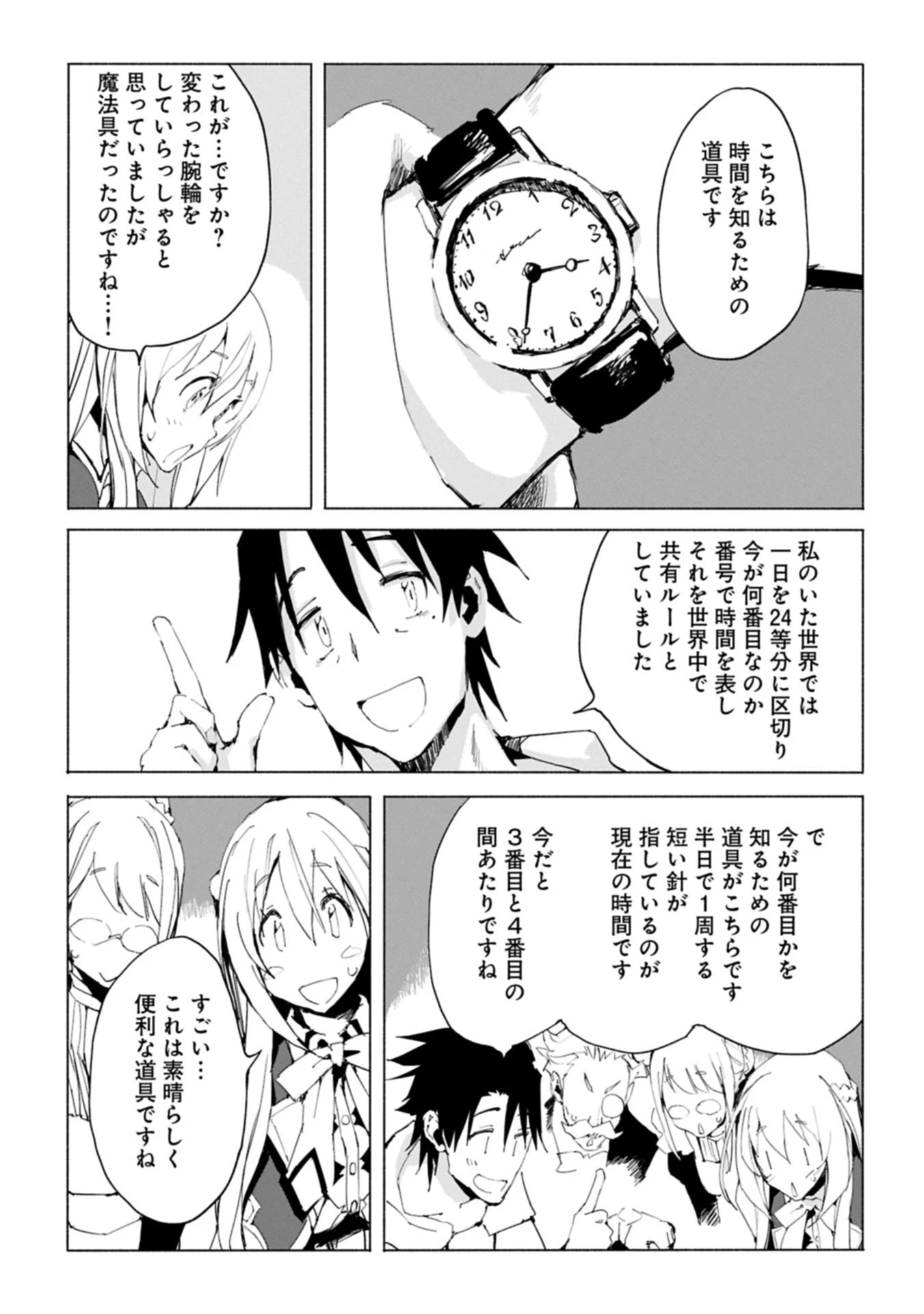 異世界は猫と共に～猫好きSEがプログラム知識×魔法具で最強領地をつくるまで～ 第4.2話 - 11