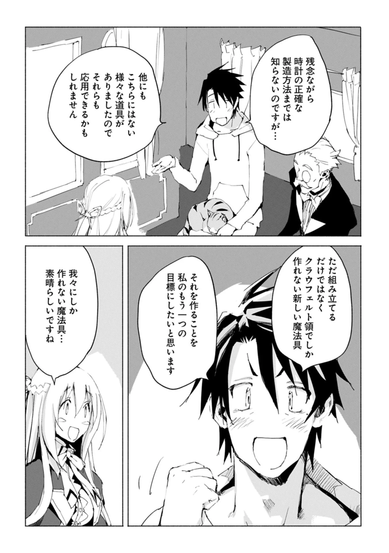 異世界は猫と共に～猫好きSEがプログラム知識×魔法具で最強領地をつくるまで～ 第4.2話 - 12