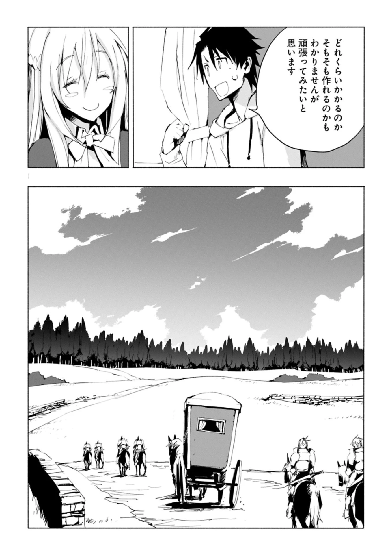 異世界は猫と共に～猫好きSEがプログラム知識×魔法具で最強領地をつくるまで～ 第4.2話 - 13