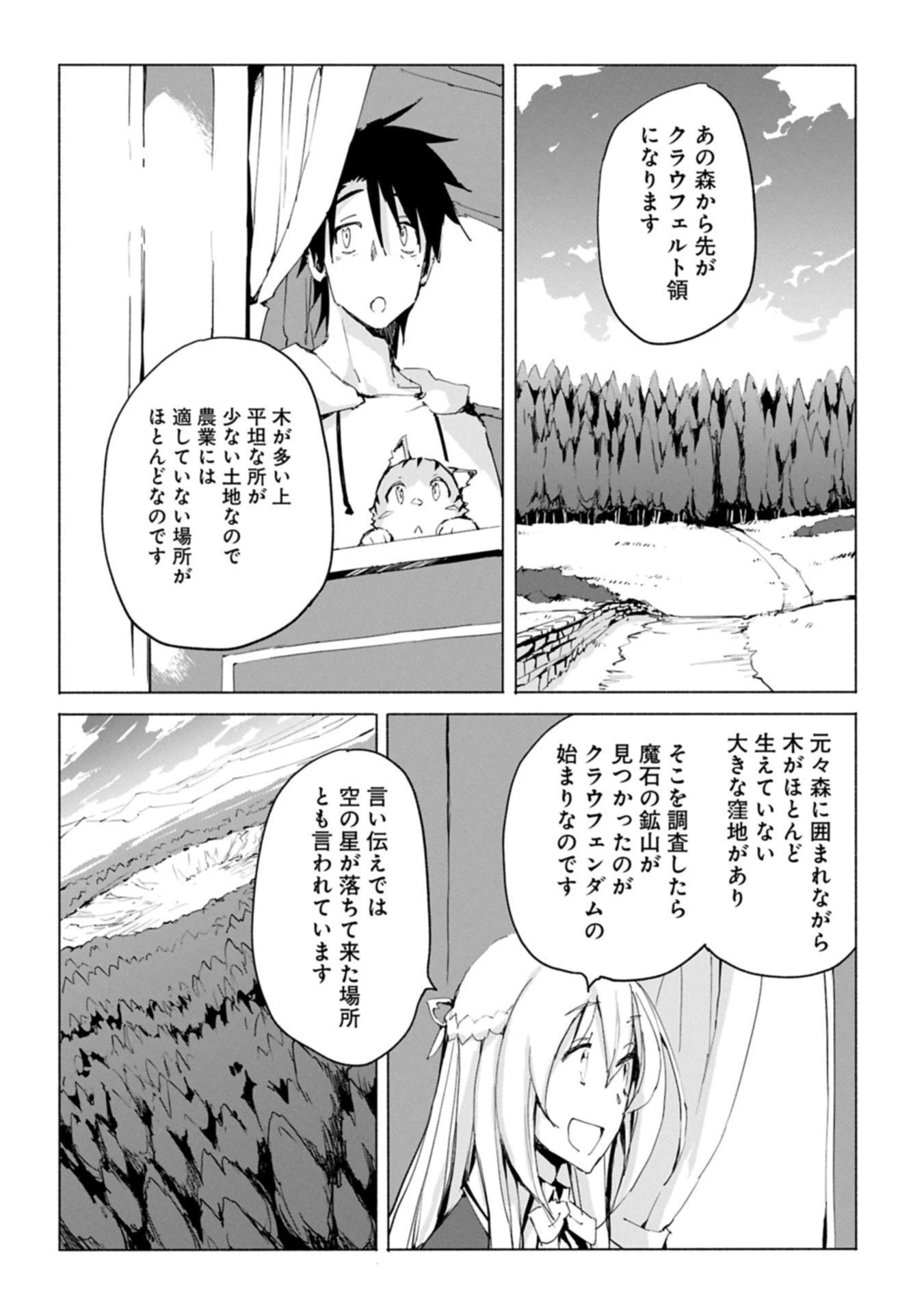 異世界は猫と共に～猫好きSEがプログラム知識×魔法具で最強領地をつくるまで～ 第4.2話 - 14