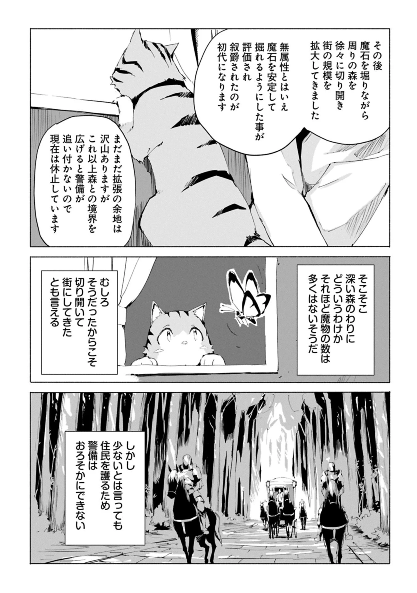 異世界は猫と共に～猫好きSEがプログラム知識×魔法具で最強領地をつくるまで～ 第4.2話 - 15