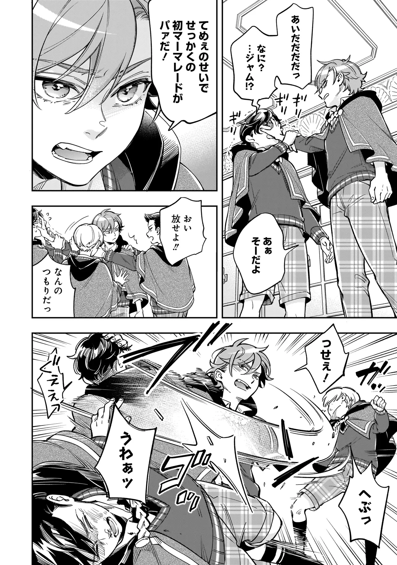 サイレント・ウィッチ -another- 結界の魔術師の成り上がり 第5話 - 4