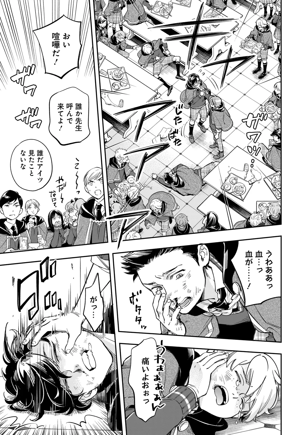 サイレント・ウィッチ -another- 結界の魔術師の成り上がり 第5話 - 5