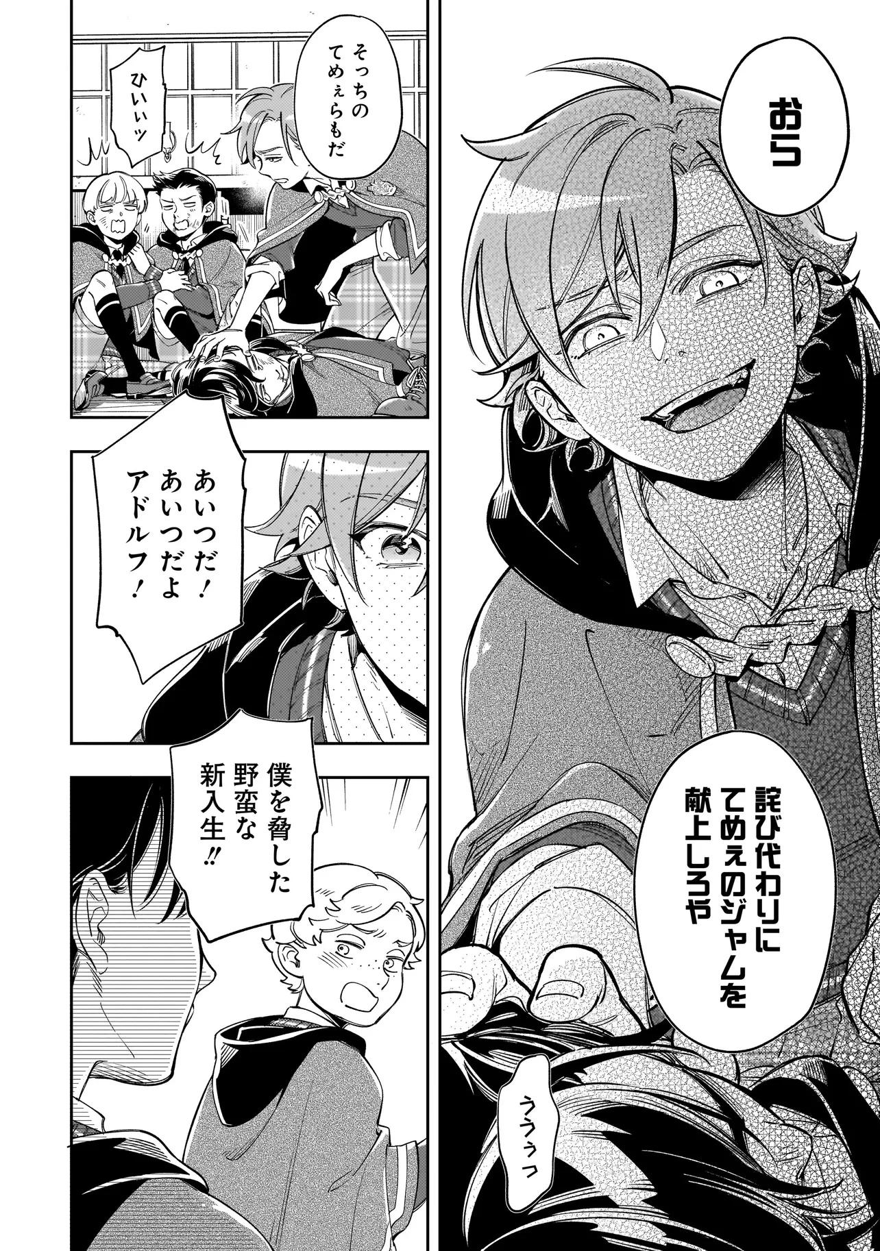 サイレント・ウィッチ -another- 結界の魔術師の成り上がり 第5話 - 6