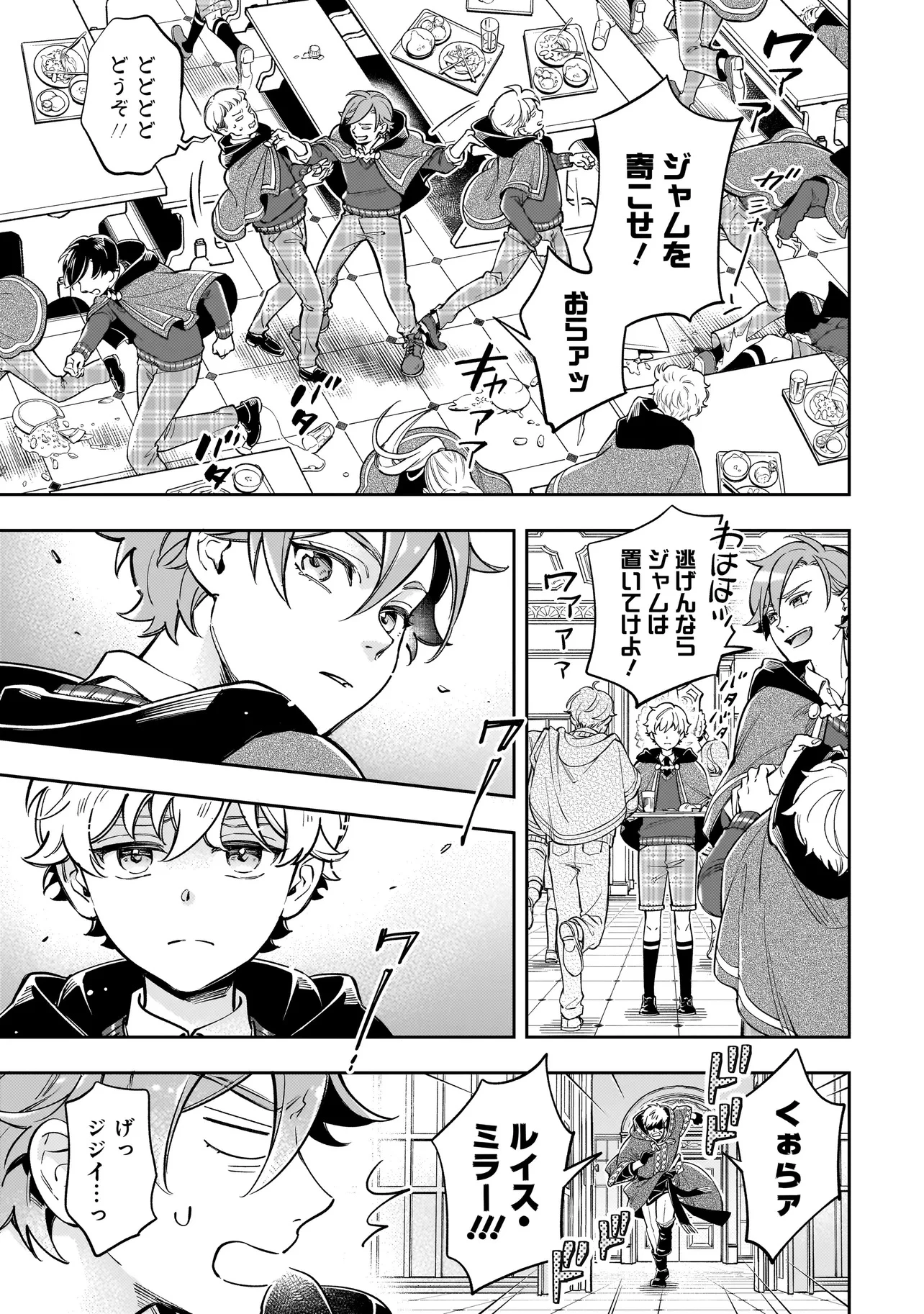 サイレント・ウィッチ -another- 結界の魔術師の成り上がり 第5話 - 9