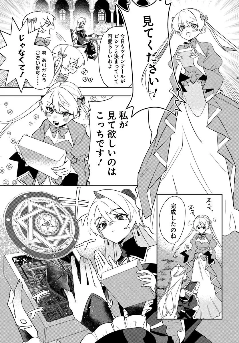 回帰した悪逆皇女は黒歴史を塗り替える 第15.2話 - 1