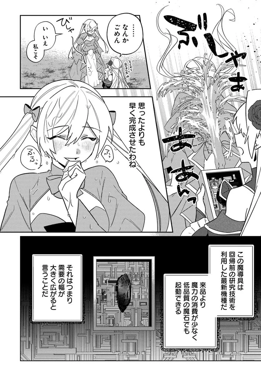 回帰した悪逆皇女は黒歴史を塗り替える 第15.2話 - 2