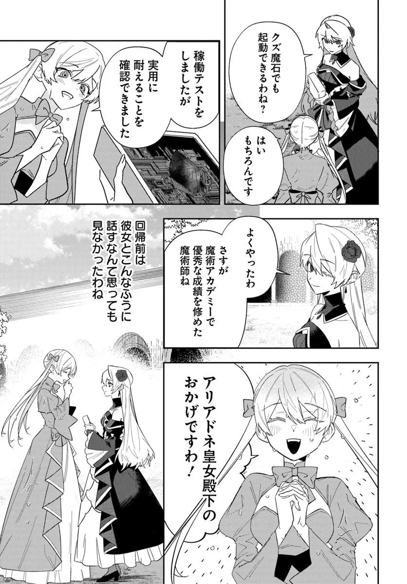 回帰した悪逆皇女は黒歴史を塗り替える 第15.2話 - 3