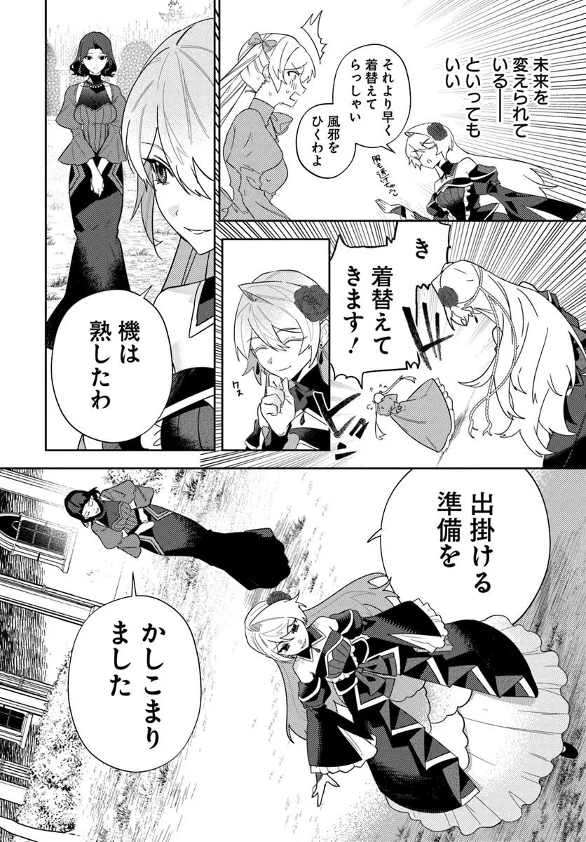 回帰した悪逆皇女は黒歴史を塗り替える 第15.2話 - 4