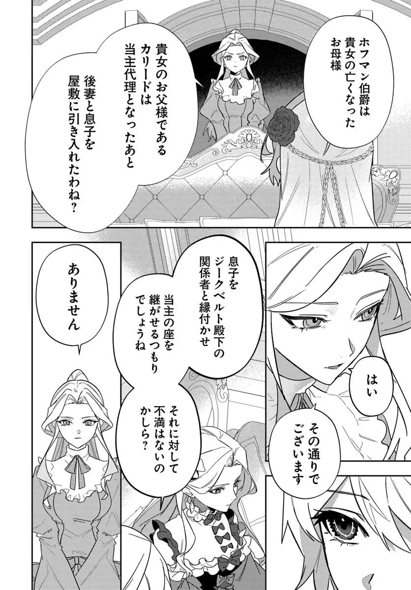 回帰した悪逆皇女は黒歴史を塗り替える 第15.2話 - 6