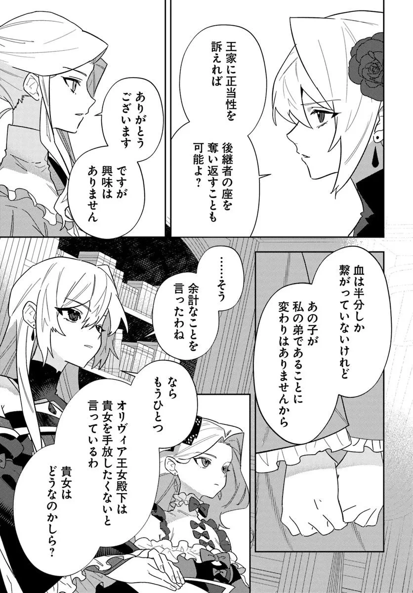 回帰した悪逆皇女は黒歴史を塗り替える 第15.2話 - 7