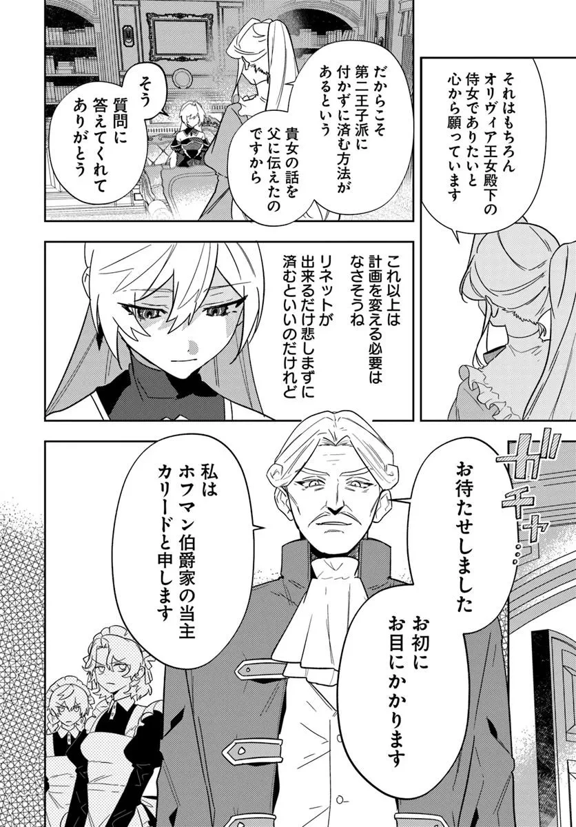 回帰した悪逆皇女は黒歴史を塗り替える 第15.2話 - 8