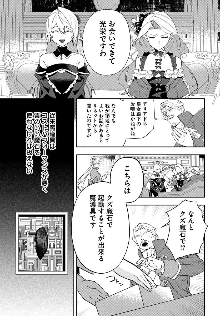 回帰した悪逆皇女は黒歴史を塗り替える 第15.2話 - 9