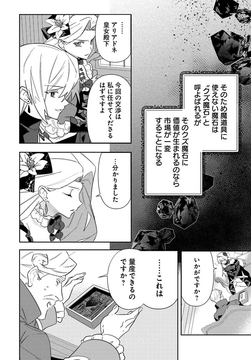 回帰した悪逆皇女は黒歴史を塗り替える 第15.2話 - 10