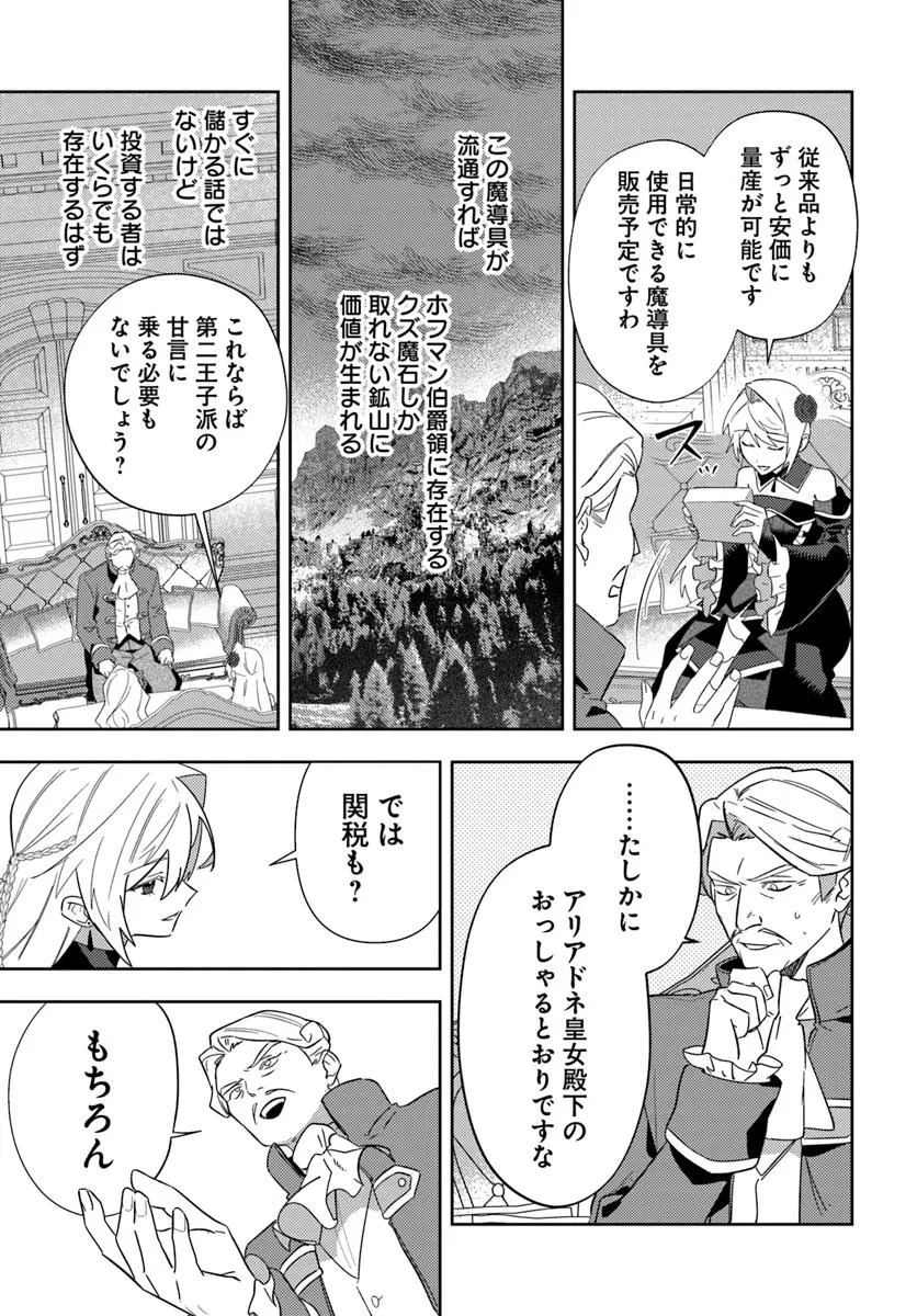 回帰した悪逆皇女は黒歴史を塗り替える 第15.2話 - 11