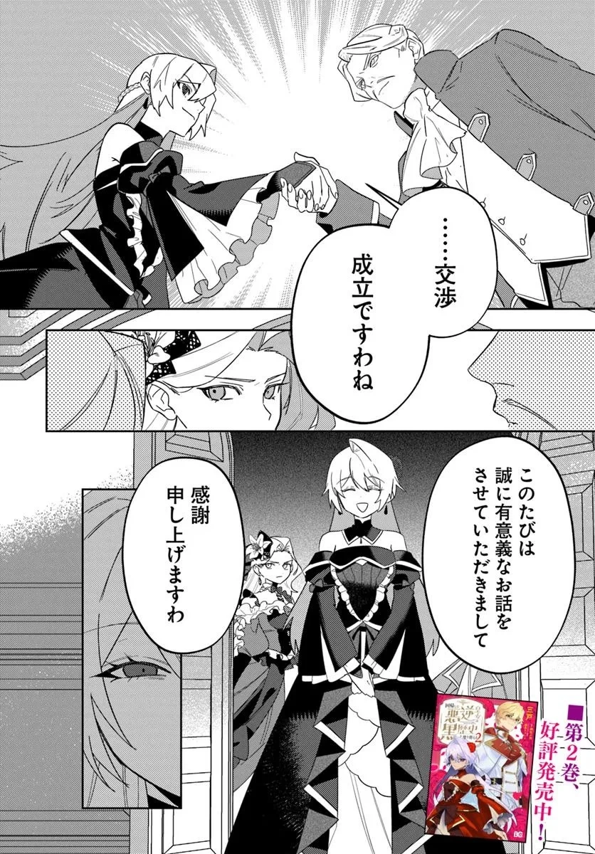 回帰した悪逆皇女は黒歴史を塗り替える 第15.2話 - 12