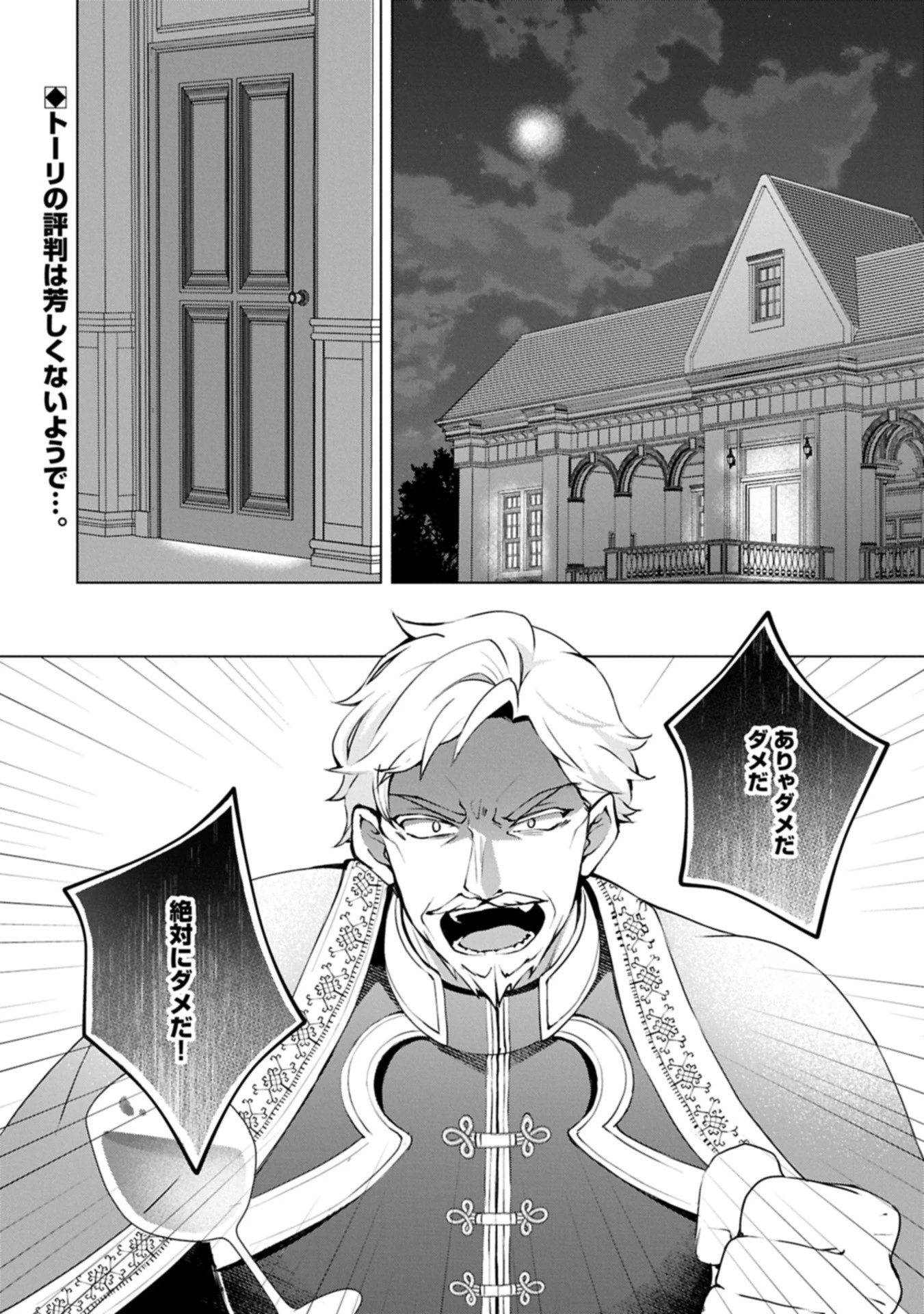 転生しました、サラナ・キンジェです。ごきげんよう。 ～優雅なスローライフで大忙し～ 第13.1話 - 2
