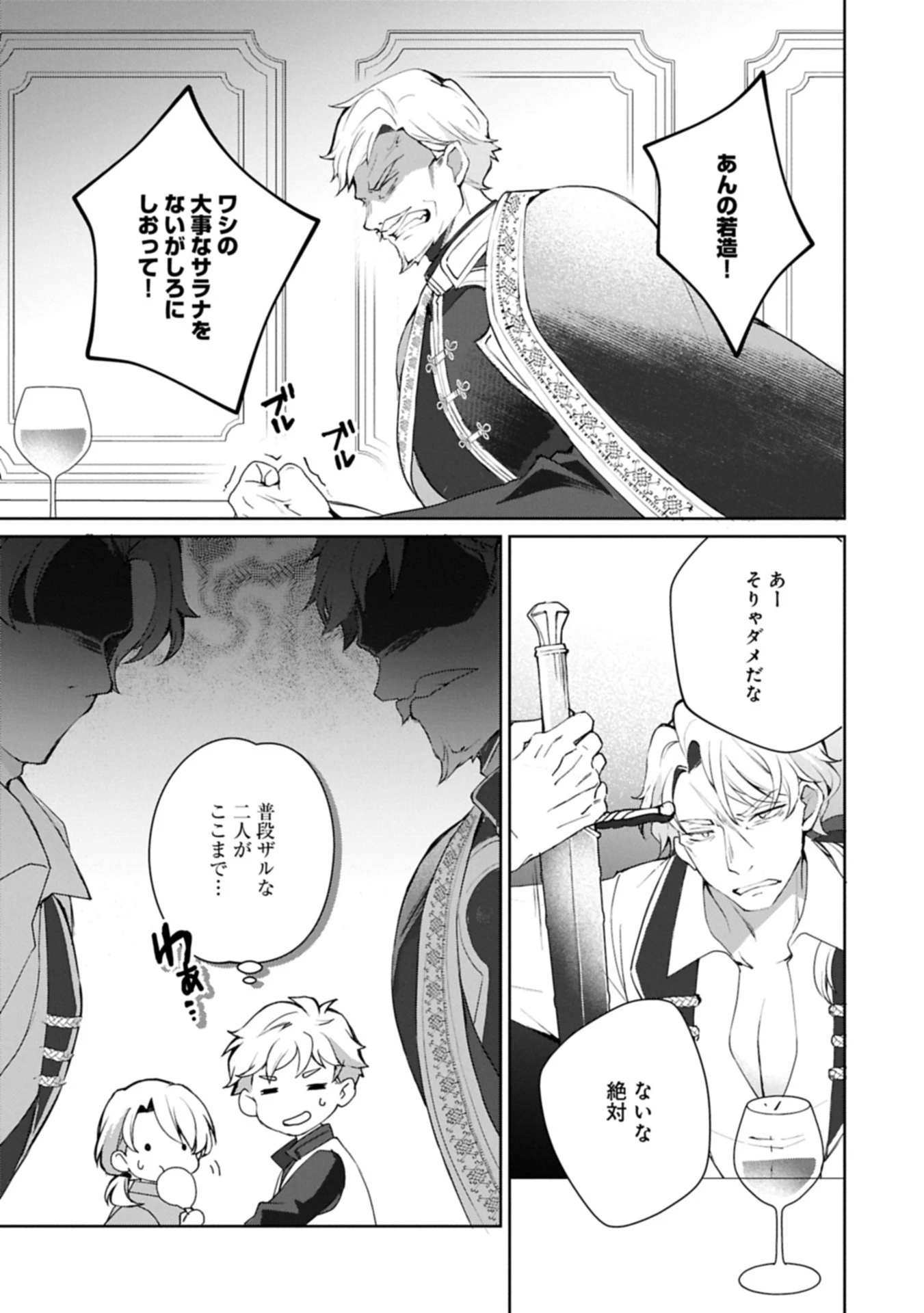 転生しました、サラナ・キンジェです。ごきげんよう。 ～優雅なスローライフで大忙し～ 第13.1話 - 3