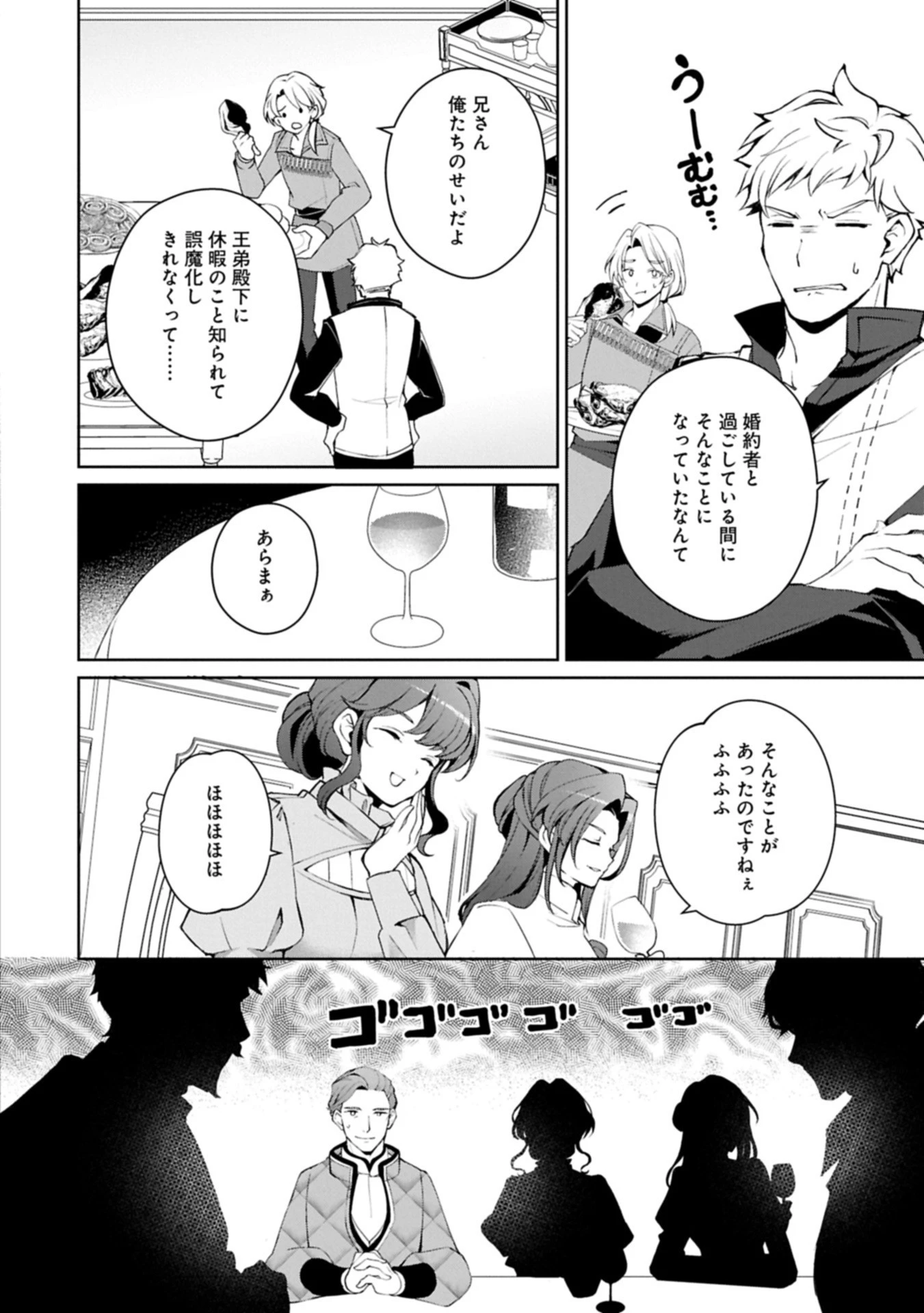 転生しました、サラナ・キンジェです。ごきげんよう。 ～優雅なスローライフで大忙し～ 第13.1話 - 4