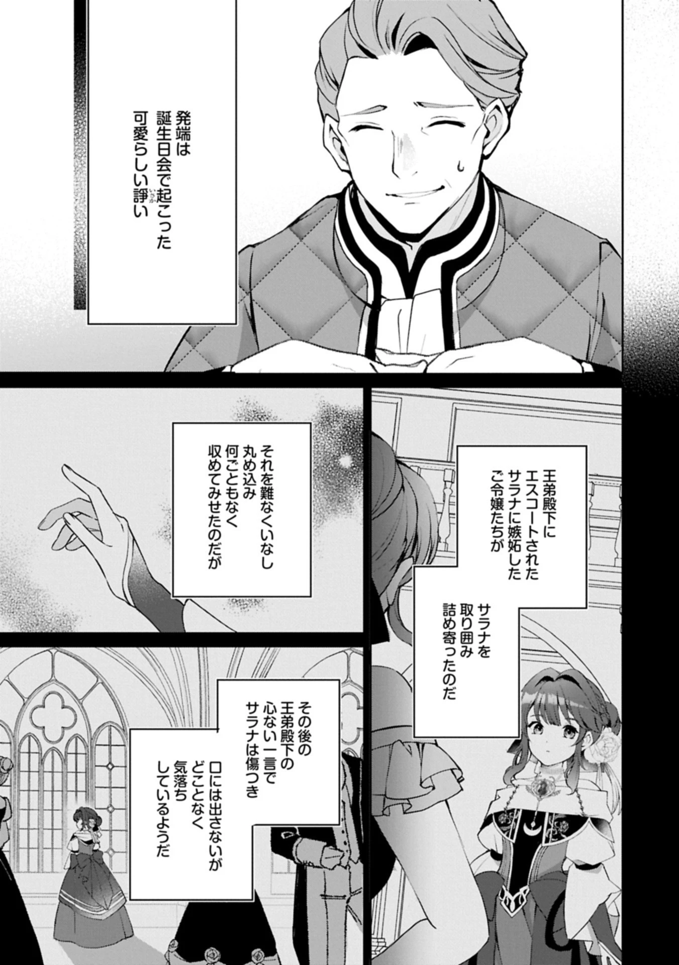 転生しました、サラナ・キンジェです。ごきげんよう。 ～優雅なスローライフで大忙し～ 第13.1話 - 5