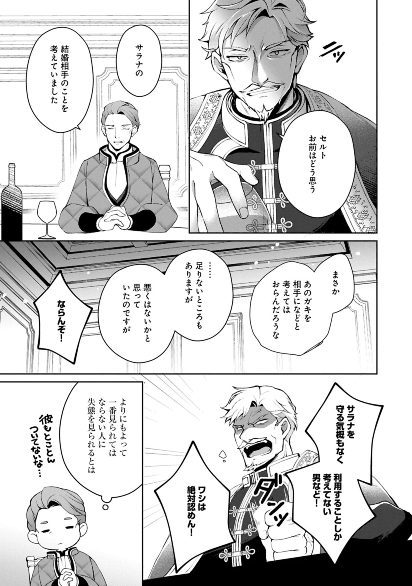 転生しました、サラナ・キンジェです。ごきげんよう。 ～優雅なスローライフで大忙し～ 第13.1話 - 7