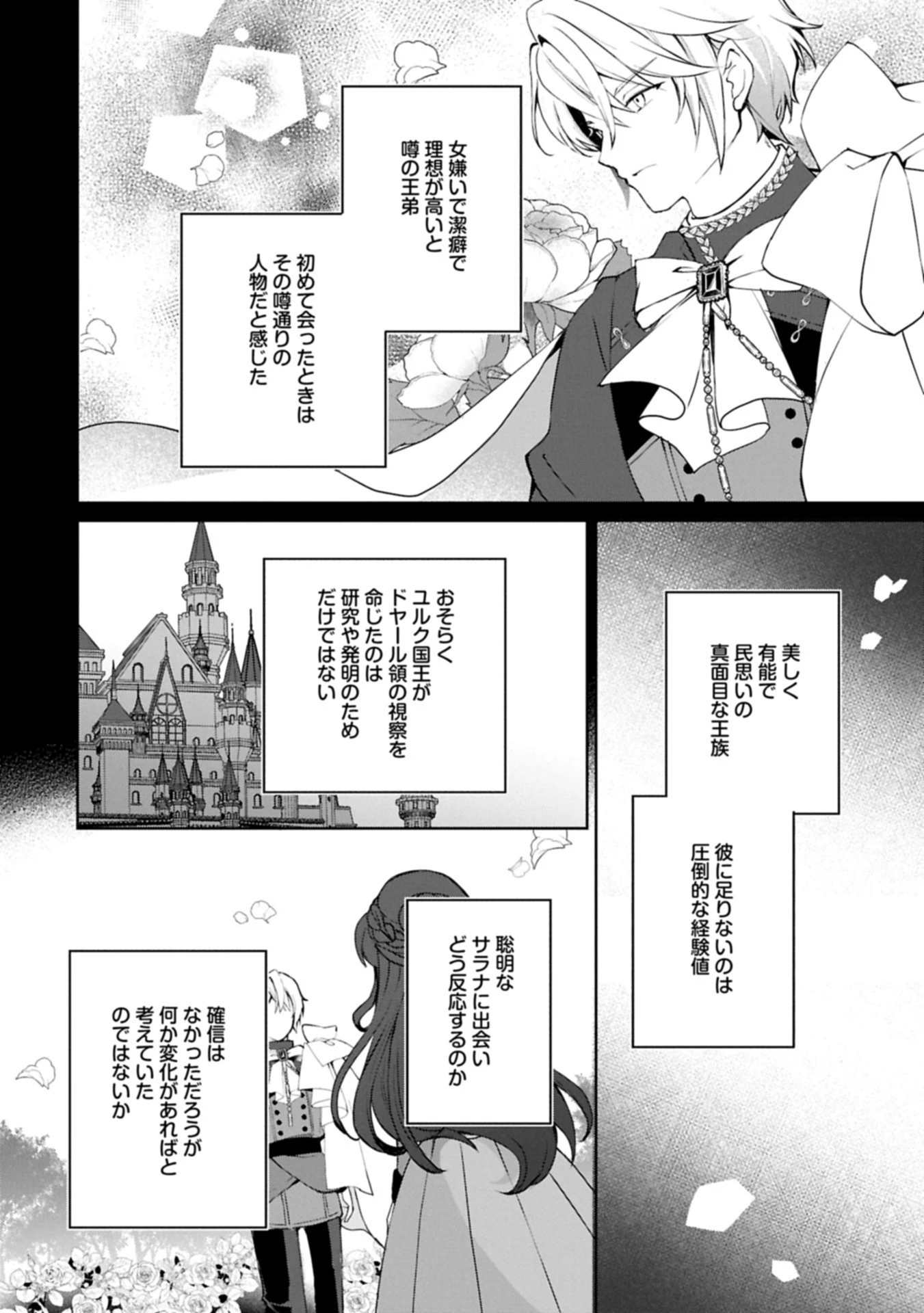 転生しました、サラナ・キンジェです。ごきげんよう。 ～優雅なスローライフで大忙し～ 第13.1話 - 8