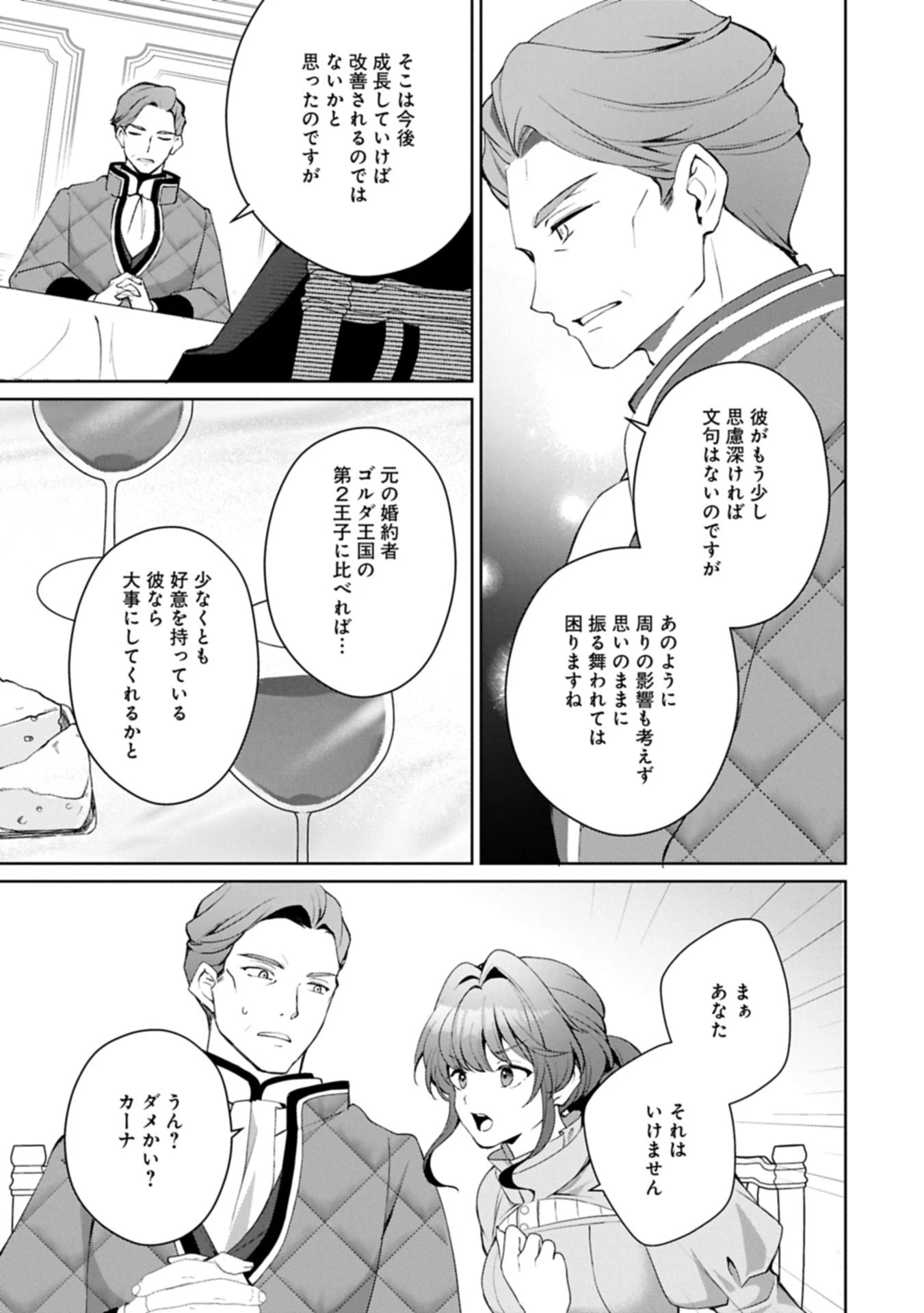 転生しました、サラナ・キンジェです。ごきげんよう。 ～優雅なスローライフで大忙し～ 第13.1話 - 9