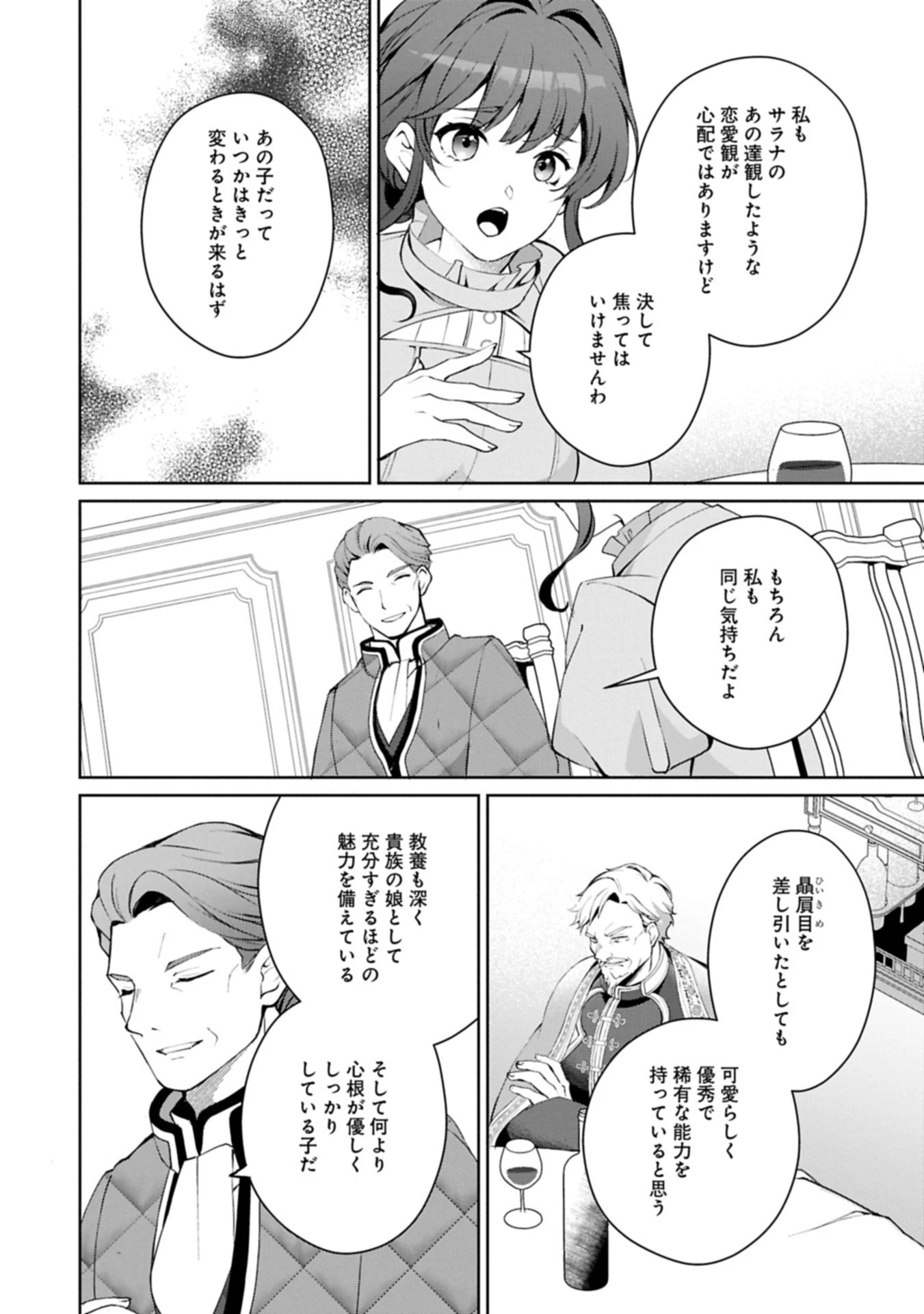 転生しました、サラナ・キンジェです。ごきげんよう。 ～優雅なスローライフで大忙し～ 第13.1話 - 10