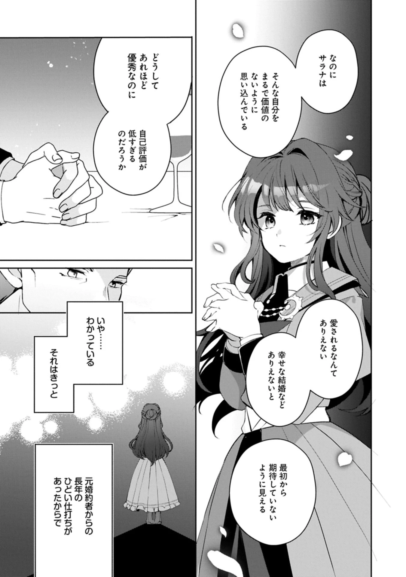 転生しました、サラナ・キンジェです。ごきげんよう。 ～優雅なスローライフで大忙し～ 第13.1話 - 11