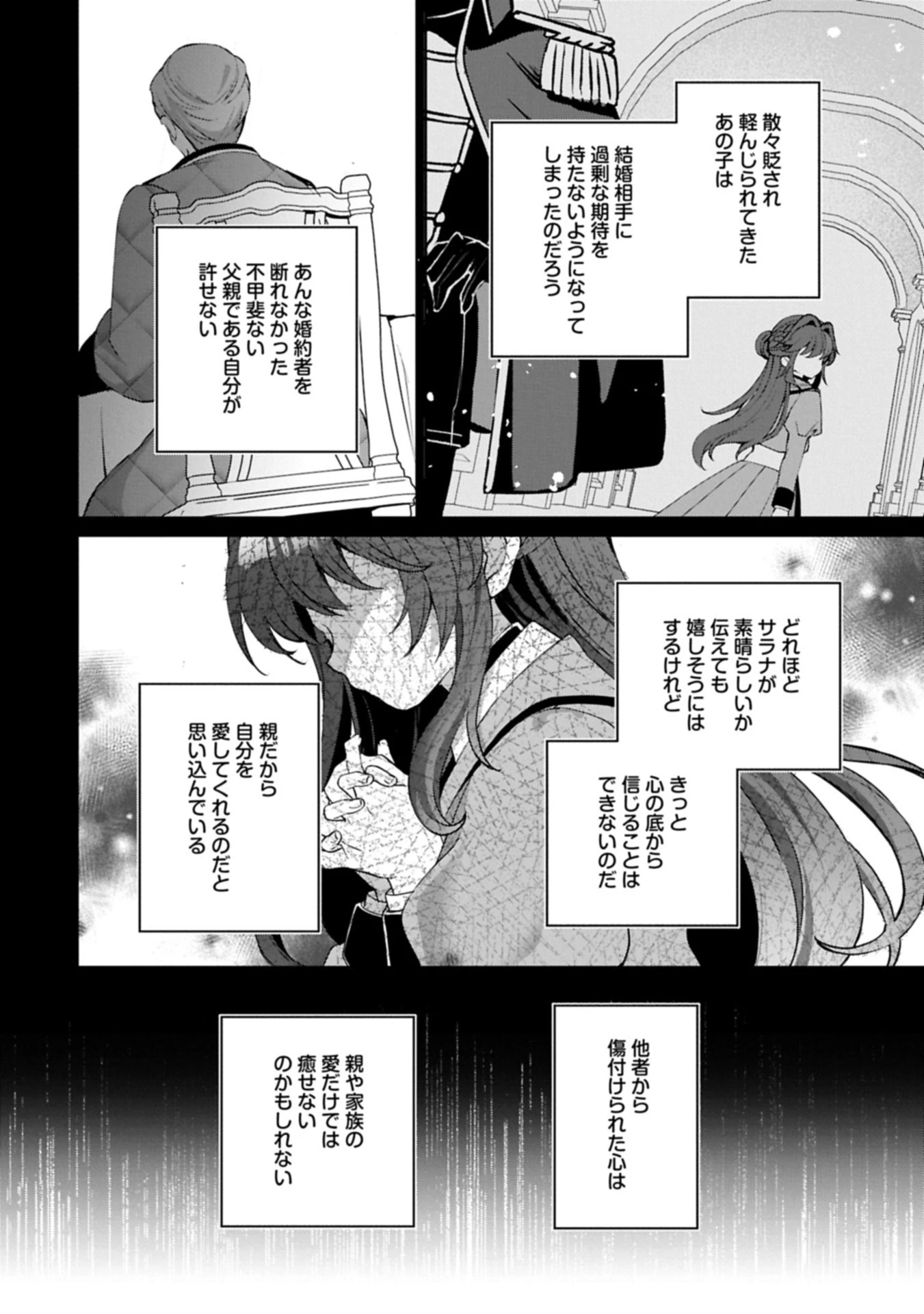 転生しました、サラナ・キンジェです。ごきげんよう。 ～優雅なスローライフで大忙し～ 第13.1話 - 12