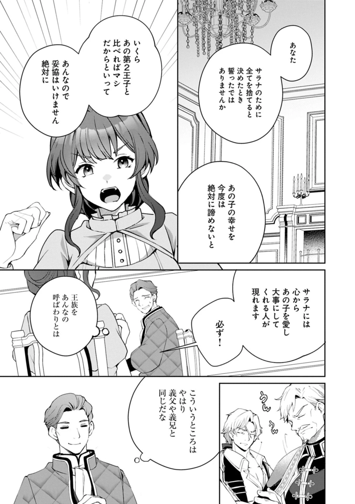 転生しました、サラナ・キンジェです。ごきげんよう。 ～優雅なスローライフで大忙し～ 第13.1話 - 13