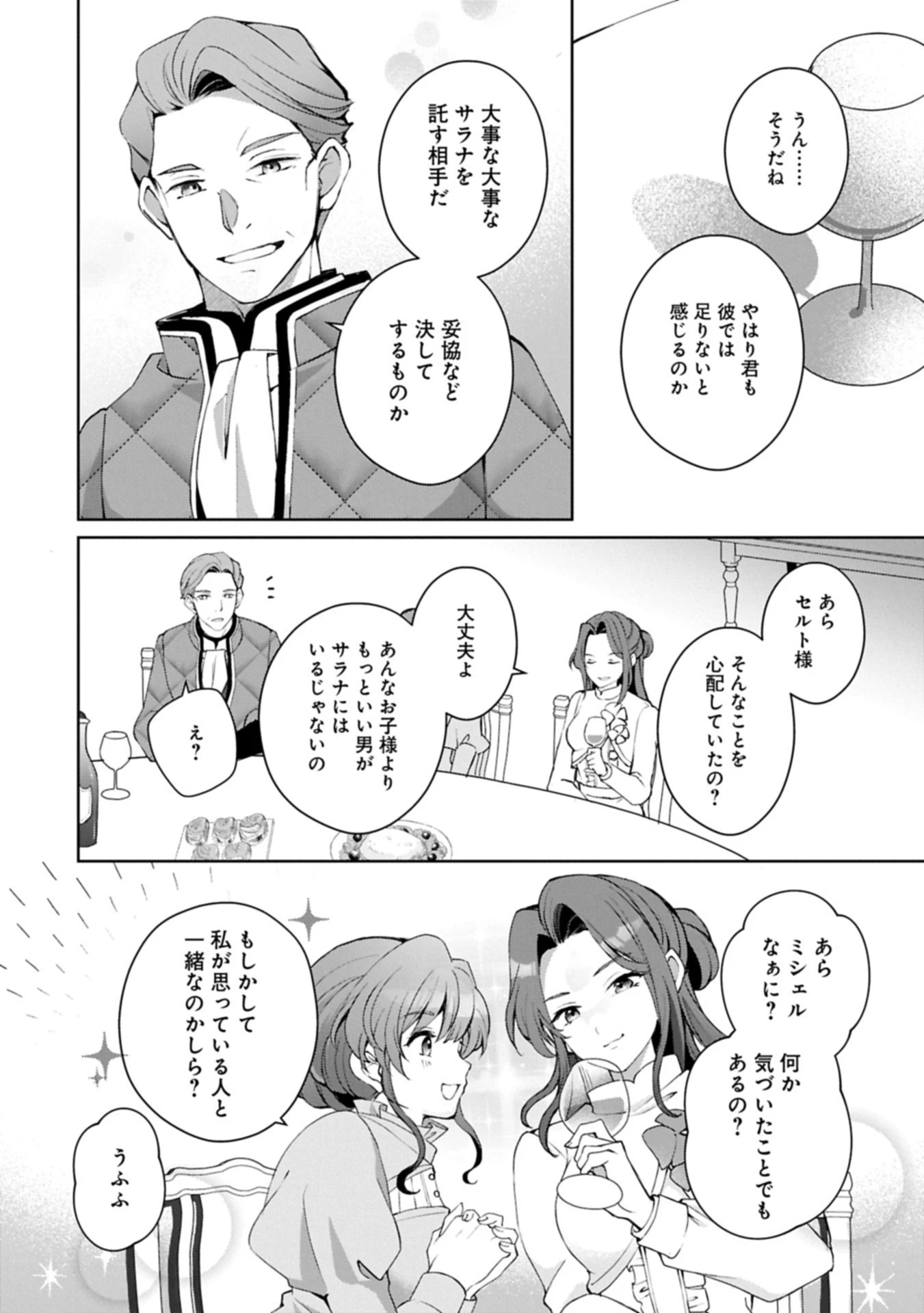 転生しました、サラナ・キンジェです。ごきげんよう。 ～優雅なスローライフで大忙し～ 第13.1話 - 14