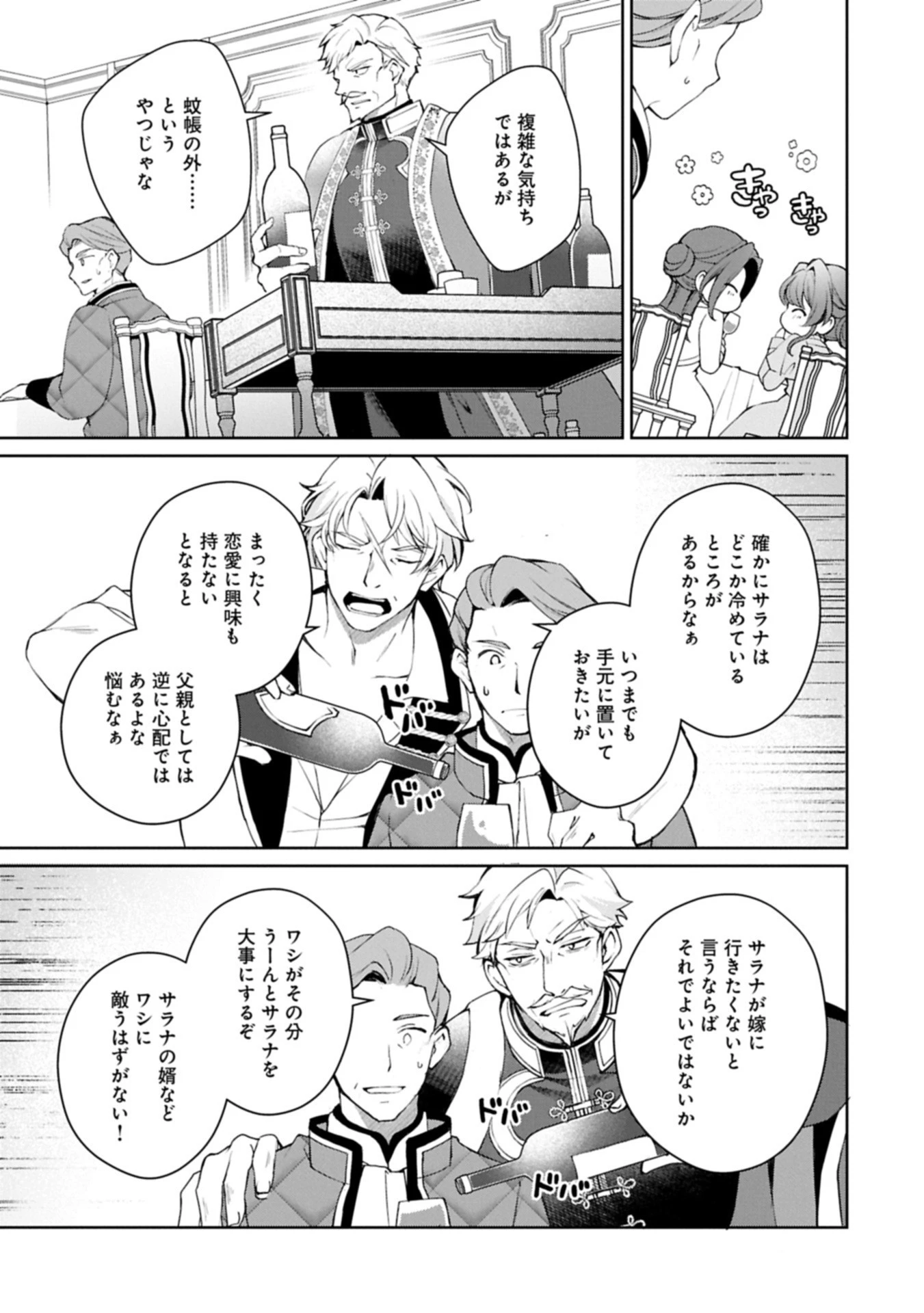 転生しました、サラナ・キンジェです。ごきげんよう。 ～優雅なスローライフで大忙し～ 第13.1話 - 15