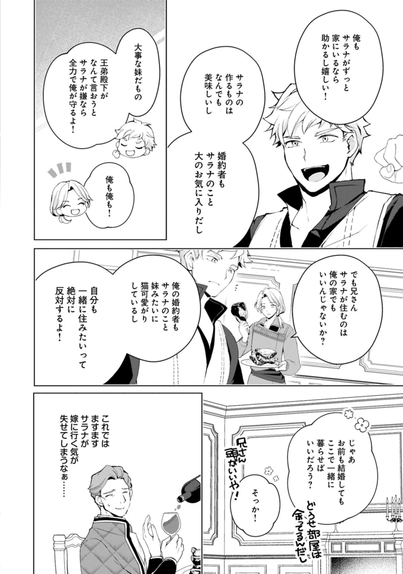 転生しました、サラナ・キンジェです。ごきげんよう。 ～優雅なスローライフで大忙し～ 第13.1話 - 16