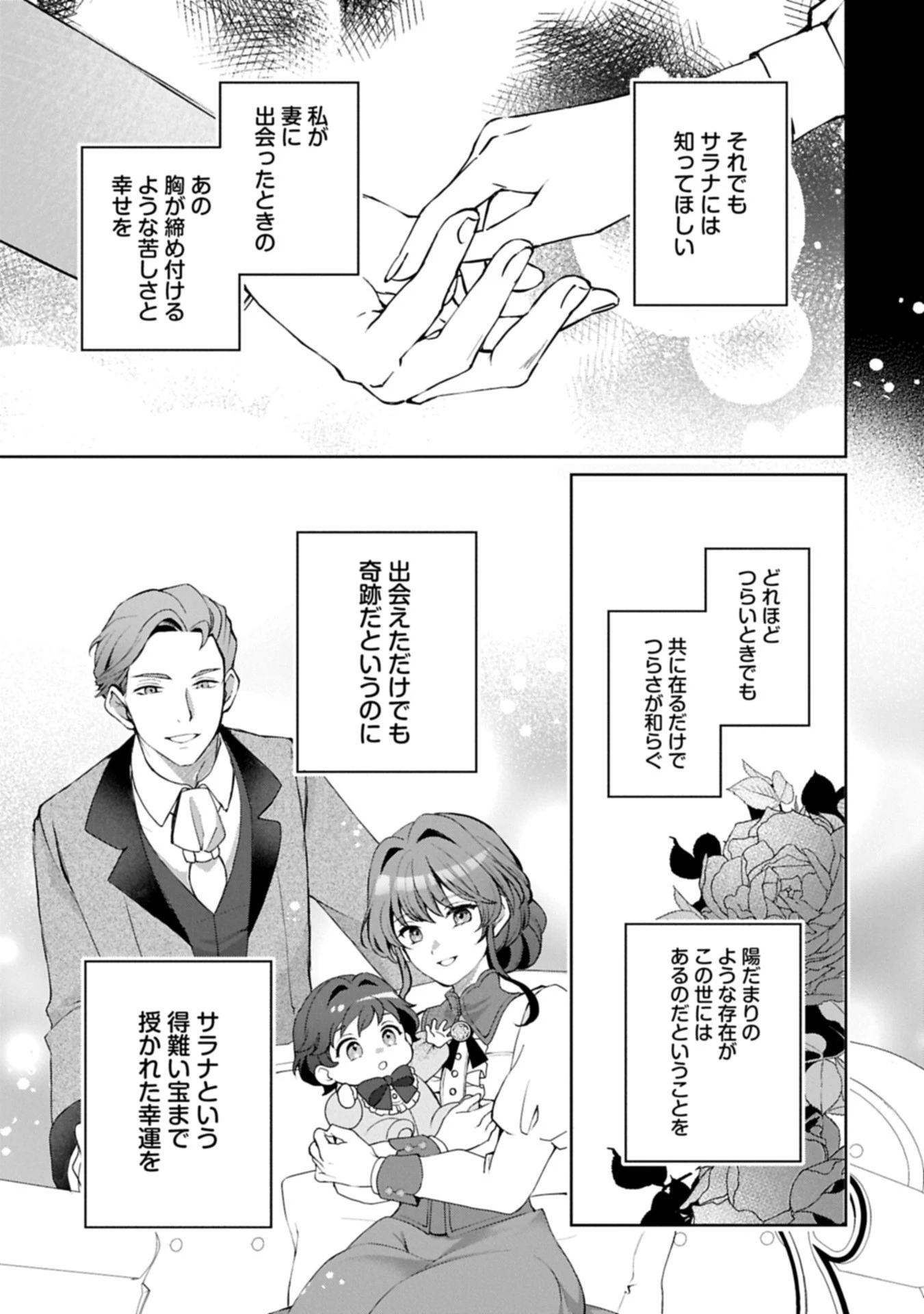 転生しました、サラナ・キンジェです。ごきげんよう。 ～優雅なスローライフで大忙し～ 第13.1話 - 17