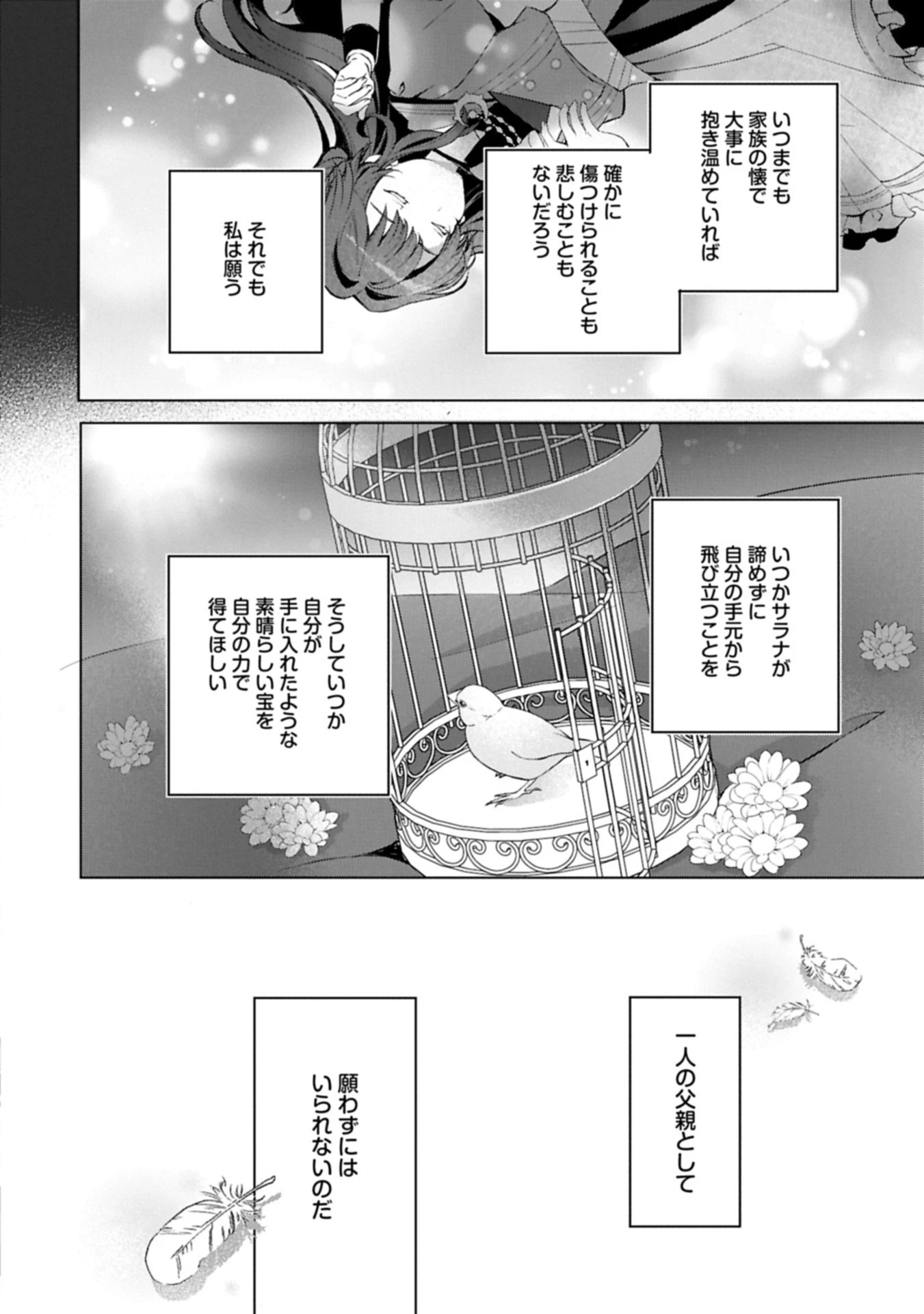 転生しました、サラナ・キンジェです。ごきげんよう。 ～優雅なスローライフで大忙し～ 第13.1話 - 18