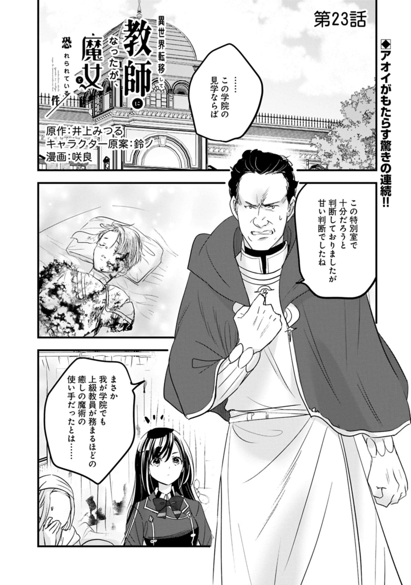 異世界転移して教師になったが、魔女と恐れられている件 ～アオイ先生の学園奮闘日誌～ 第23話 - 1