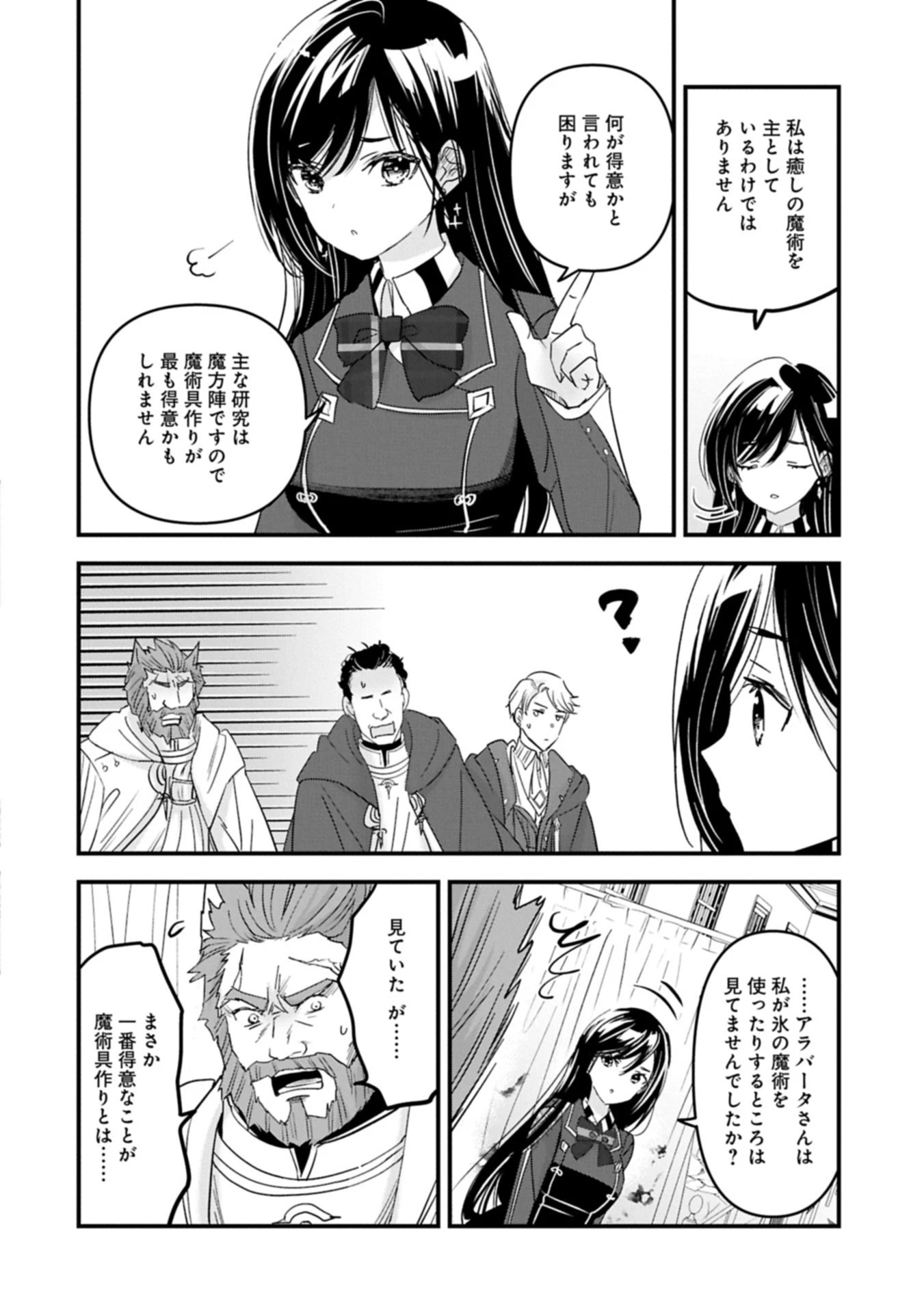 異世界転移して教師になったが、魔女と恐れられている件 ～アオイ先生の学園奮闘日誌～ 第23話 - 2