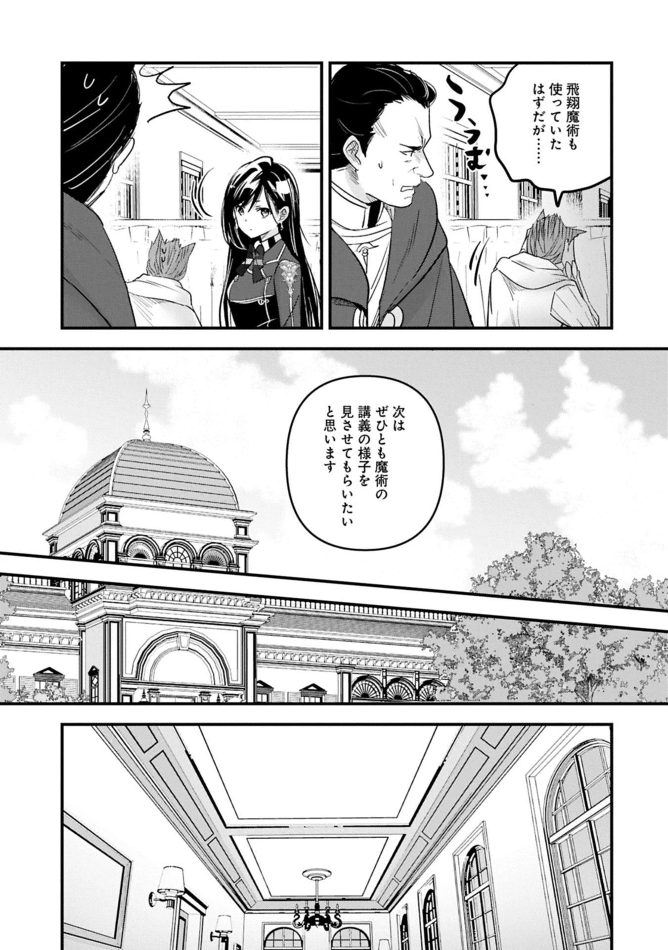 異世界転移して教師になったが、魔女と恐れられている件 ～アオイ先生の学園奮闘日誌～ 第23話 - 3