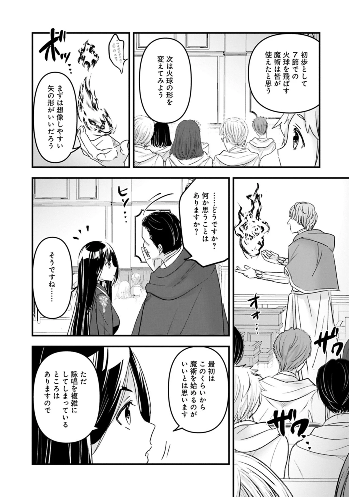 異世界転移して教師になったが、魔女と恐れられている件 ～アオイ先生の学園奮闘日誌～ 第23話 - 5