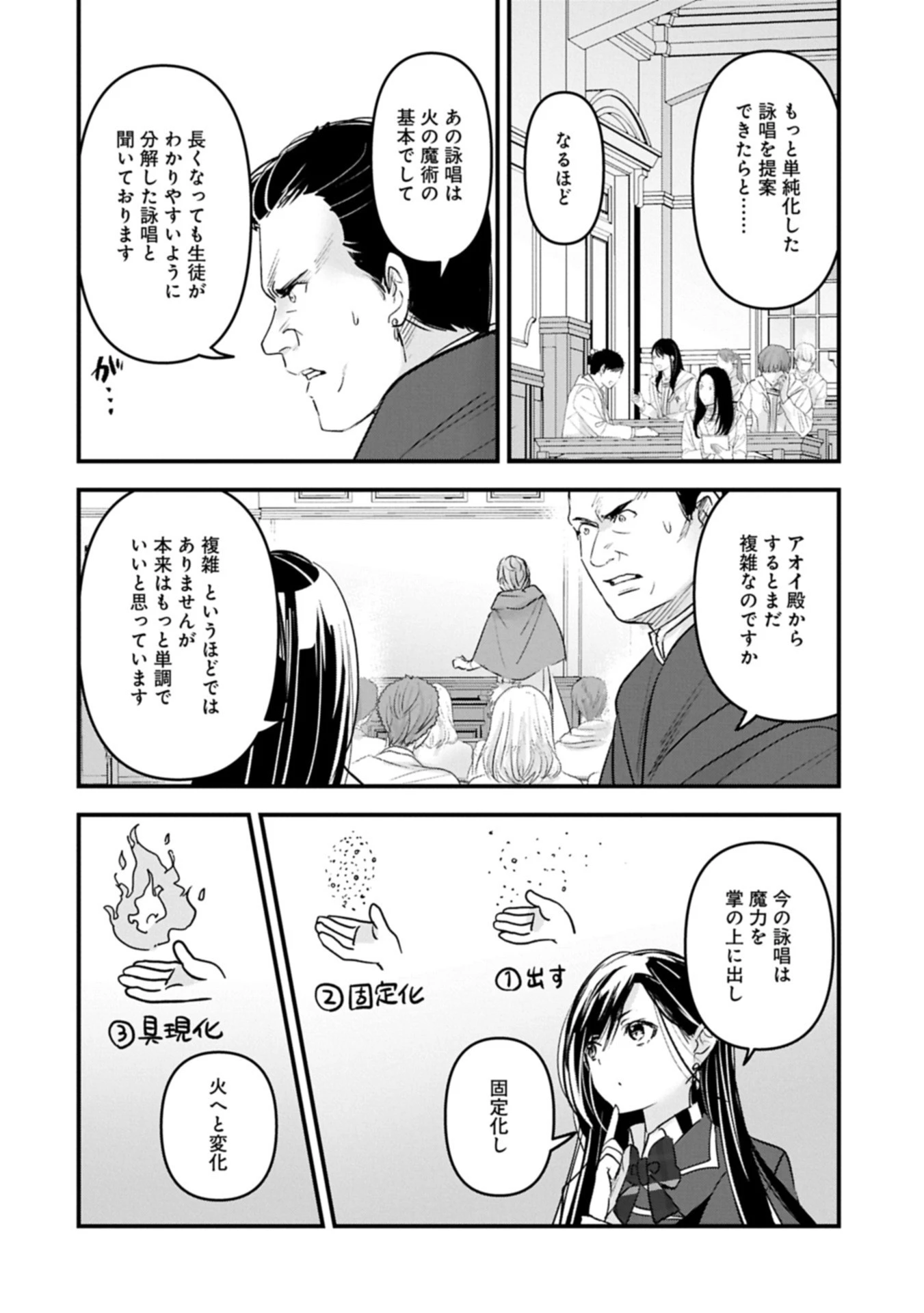 異世界転移して教師になったが、魔女と恐れられている件 ～アオイ先生の学園奮闘日誌～ 第23話 - 6