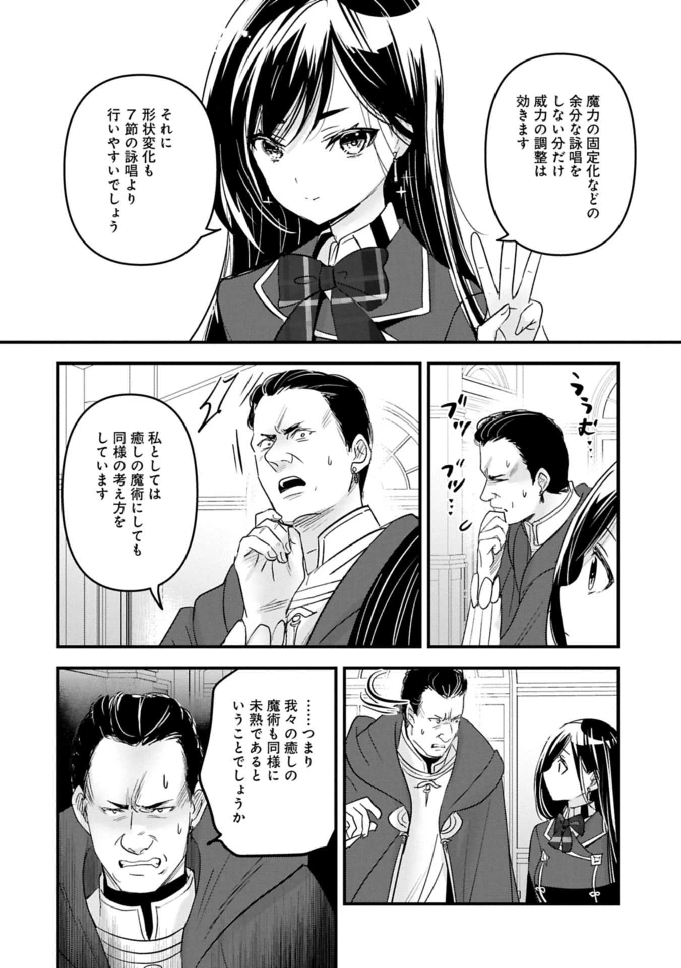 異世界転移して教師になったが、魔女と恐れられている件 ～アオイ先生の学園奮闘日誌～ 第23話 - 8