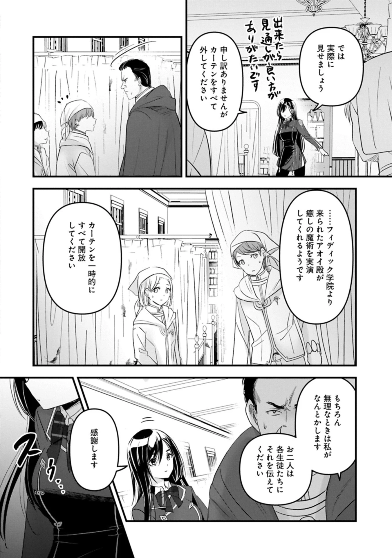 異世界転移して教師になったが、魔女と恐れられている件 ～アオイ先生の学園奮闘日誌～ 第23話 - 12