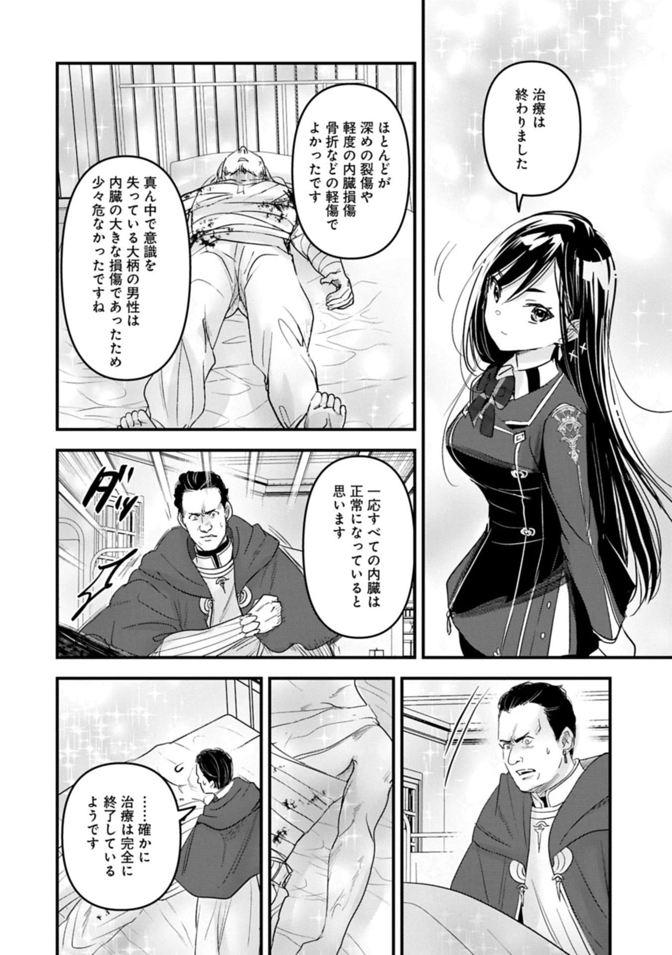 異世界転移して教師になったが、魔女と恐れられている件 ～アオイ先生の学園奮闘日誌～ 第23話 - 14