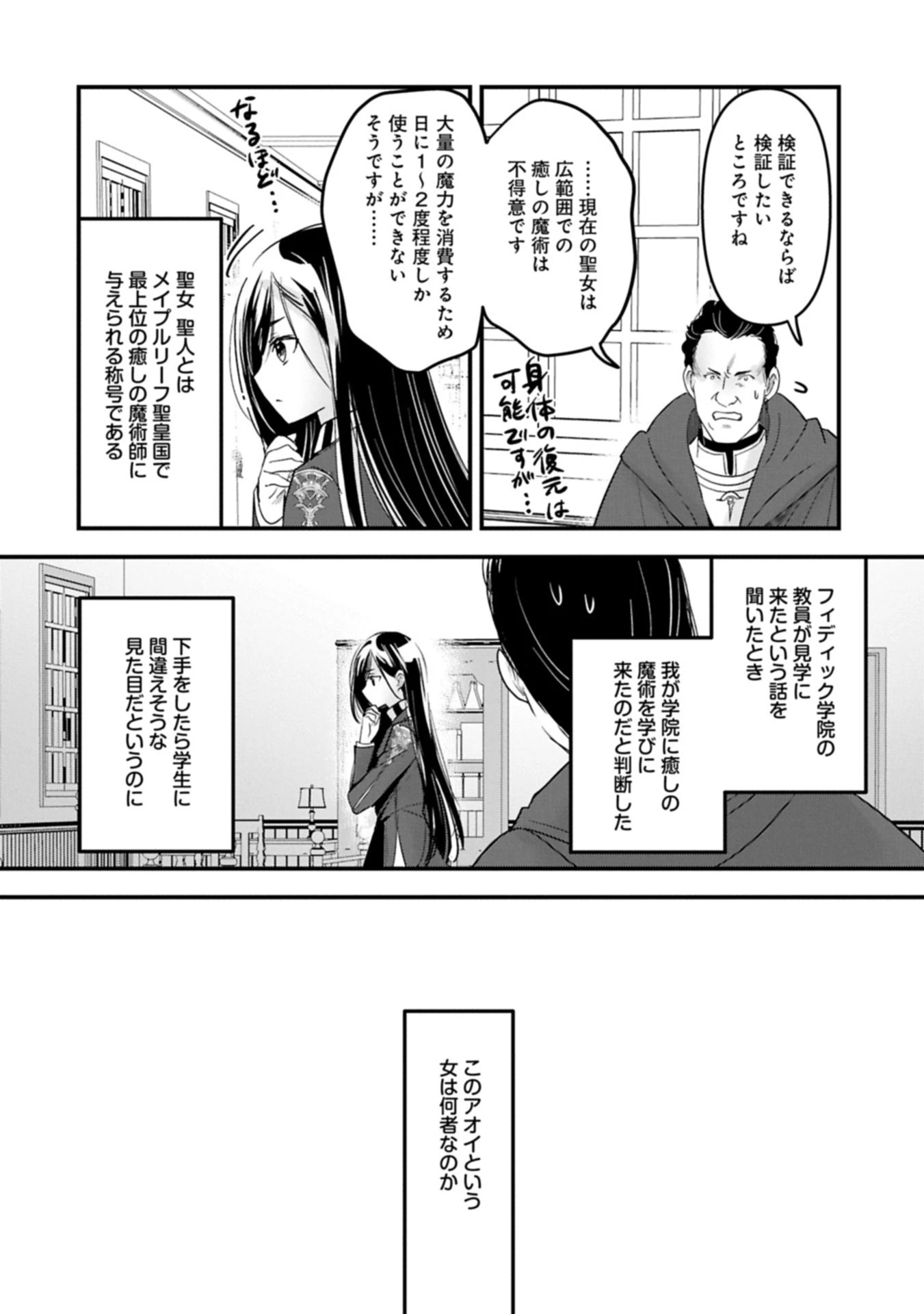 異世界転移して教師になったが、魔女と恐れられている件 ～アオイ先生の学園奮闘日誌～ 第23話 - 16