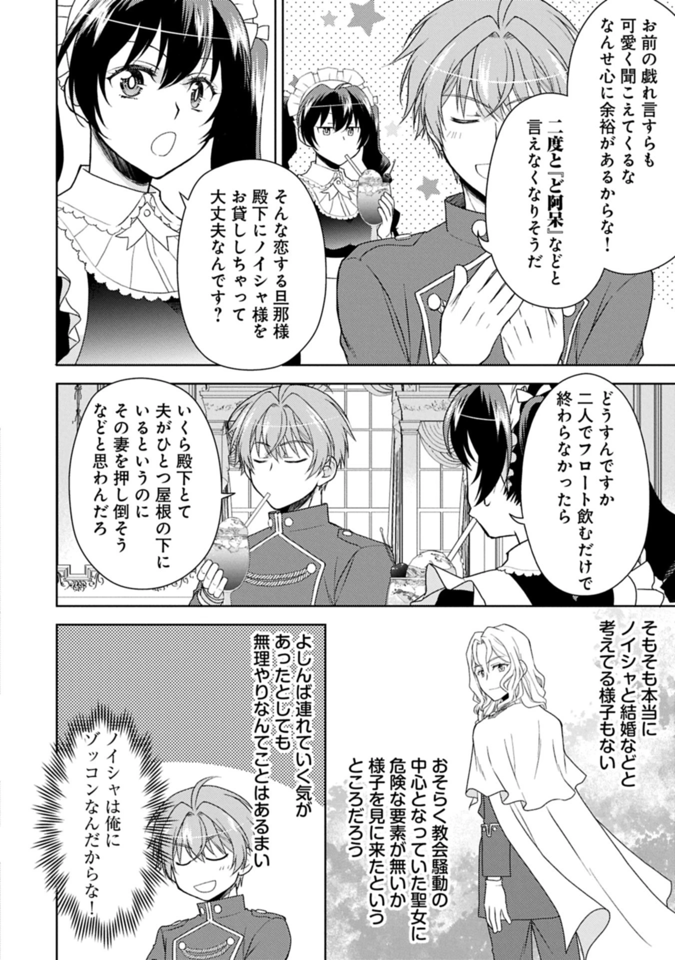 3分聖女の幸せぐーたら生活 ～「きみを愛することはない」と言う生真面目次期公爵様と演じる3分だけのラブラブ夫婦。あとは自由!やっほい!!～ 第19.1話 - 2