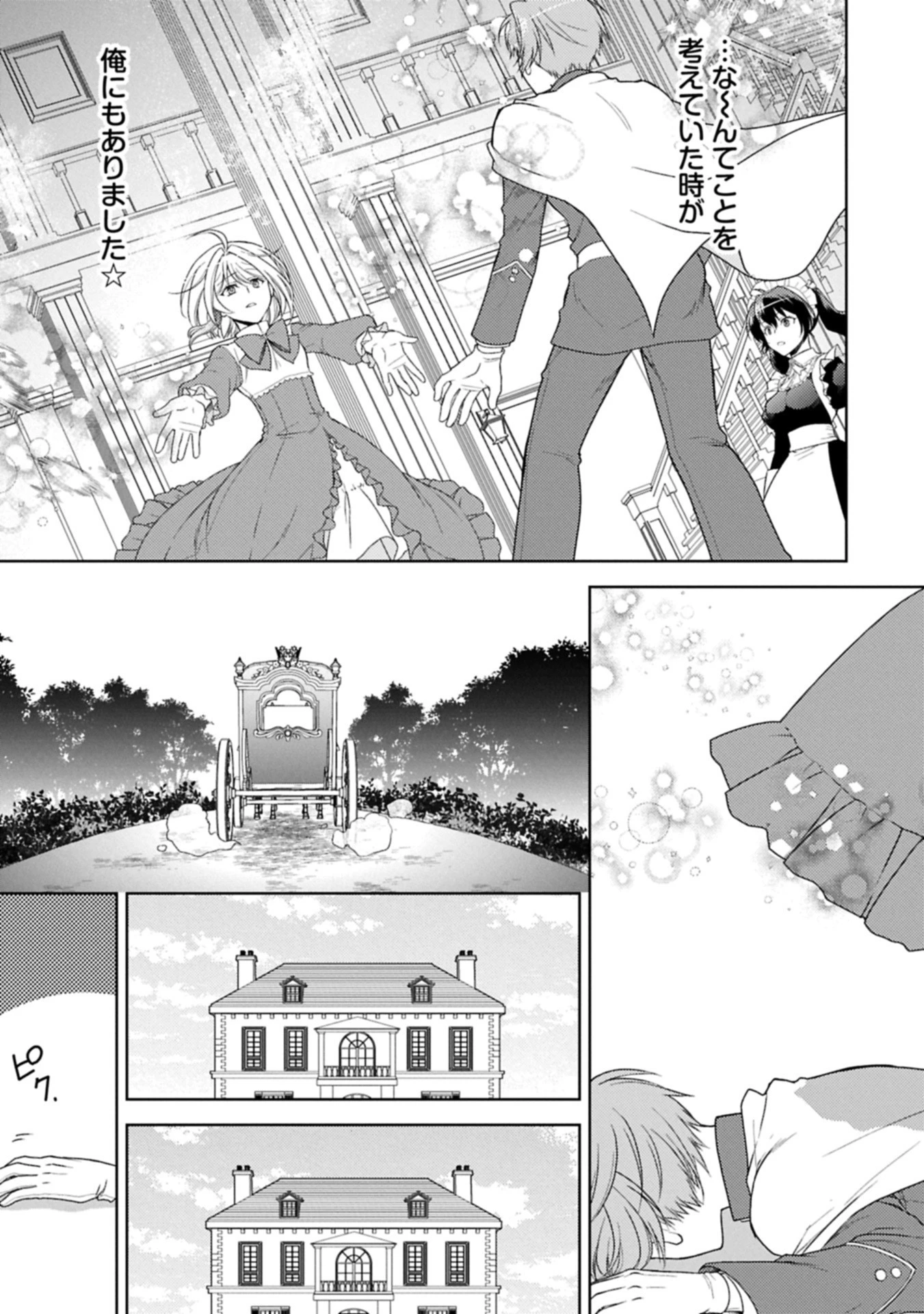 3分聖女の幸せぐーたら生活 ～「きみを愛することはない」と言う生真面目次期公爵様と演じる3分だけのラブラブ夫婦。あとは自由!やっほい!!～ 第19.1話 - 3