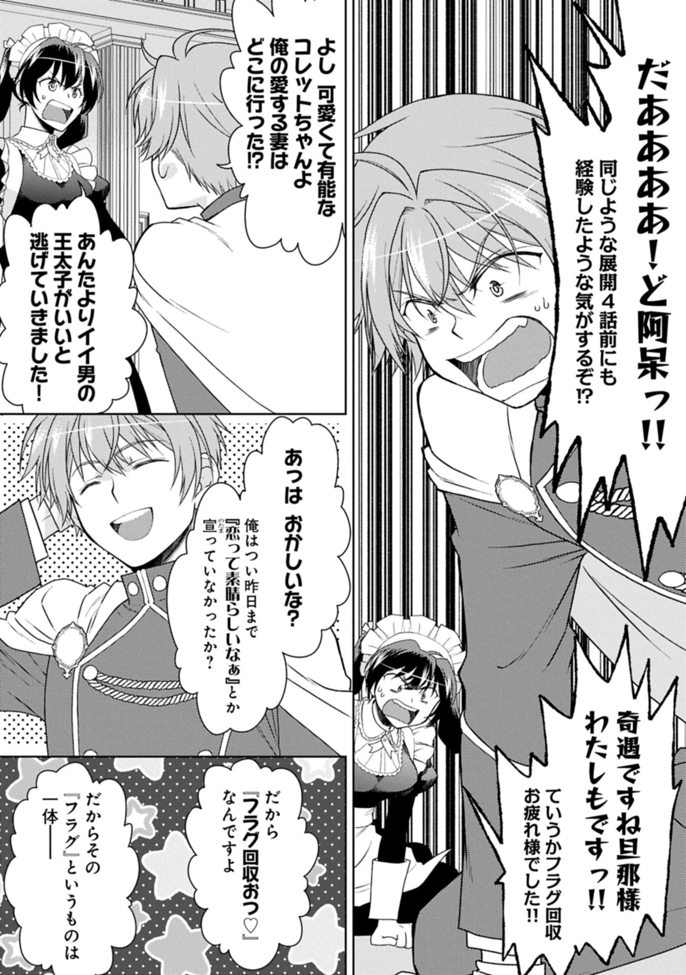 3分聖女の幸せぐーたら生活 ～「きみを愛することはない」と言う生真面目次期公爵様と演じる3分だけのラブラブ夫婦。あとは自由!やっほい!!～ 第19.1話 - 4