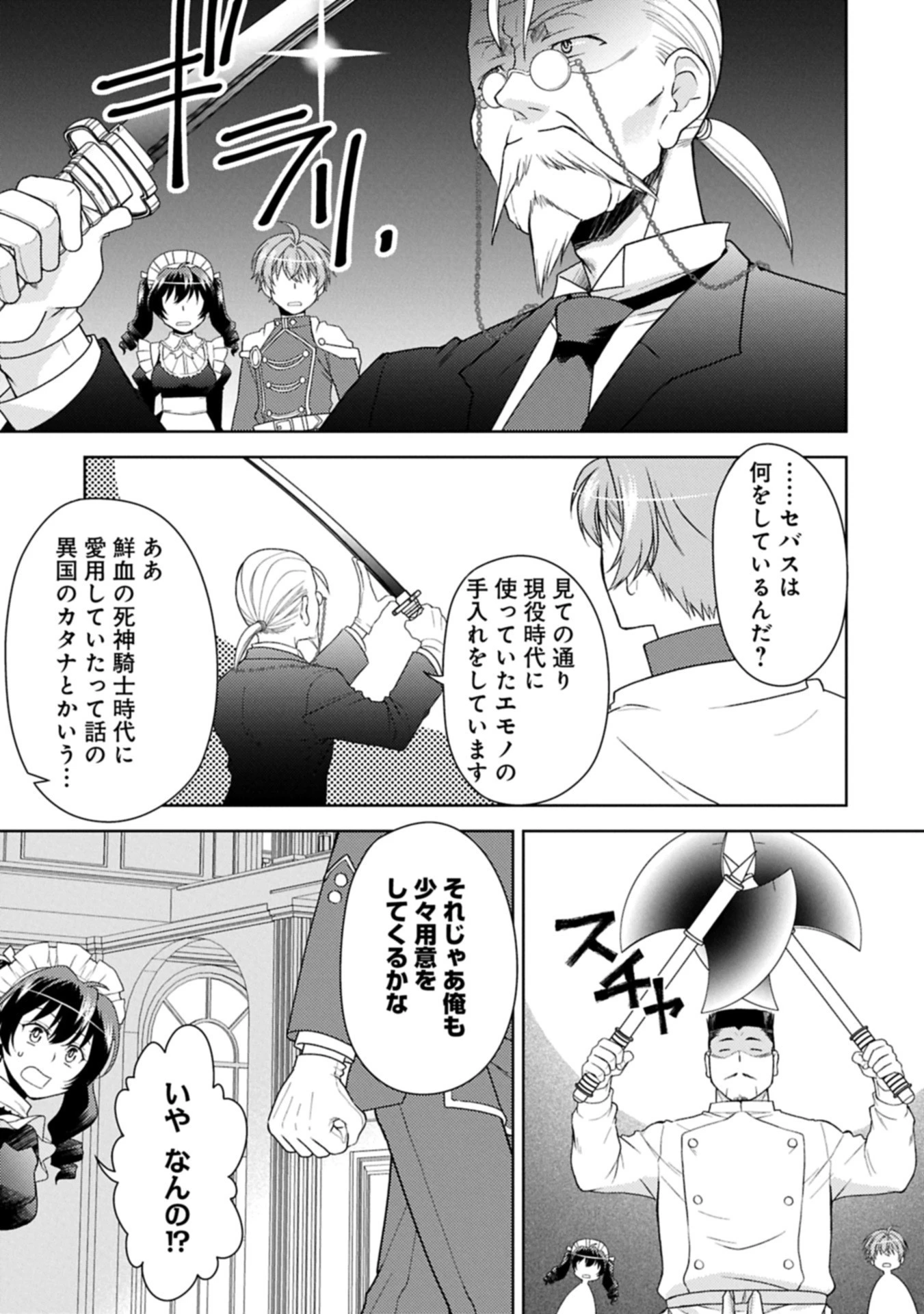 3分聖女の幸せぐーたら生活 ～「きみを愛することはない」と言う生真面目次期公爵様と演じる3分だけのラブラブ夫婦。あとは自由!やっほい!!～ 第19.1話 - 5